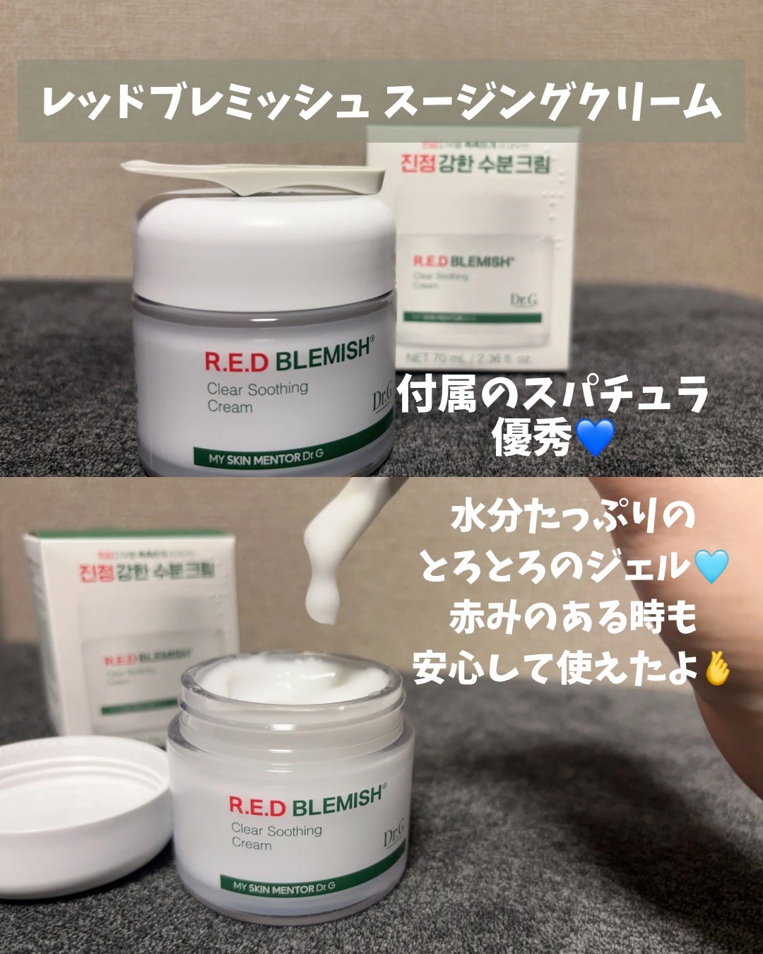 レッドブレミッシュ クリアスージングクリーム/Dr.G/フェイスクリームを使ったクチコミ(2枚目)