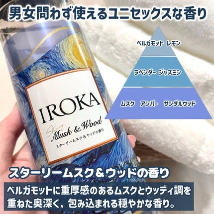 プレミアム柔軟剤 IROKA スターリームスク&ウッドの香り/IROKA/柔軟剤を使ったクチコミ(3枚目)