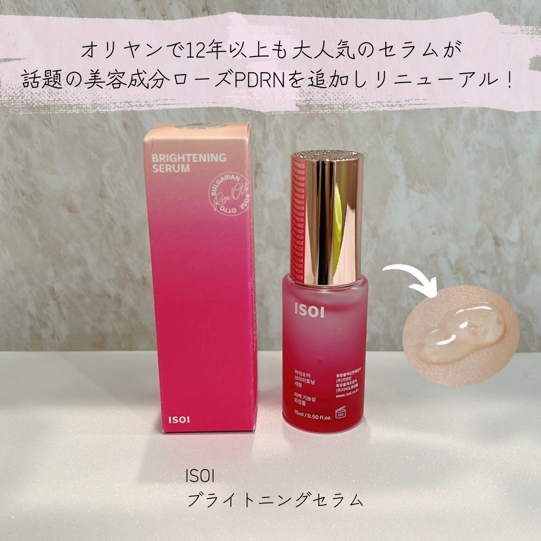 ブライトニングセラム /ISOI/美容液を使ったクチコミ(1枚目)