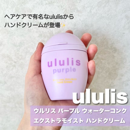ウルリス ブルー ウォーターコンク アクアモイスト ハンドクリーム/ululis/ハンドクリームを使ったクチコミ(2枚目)