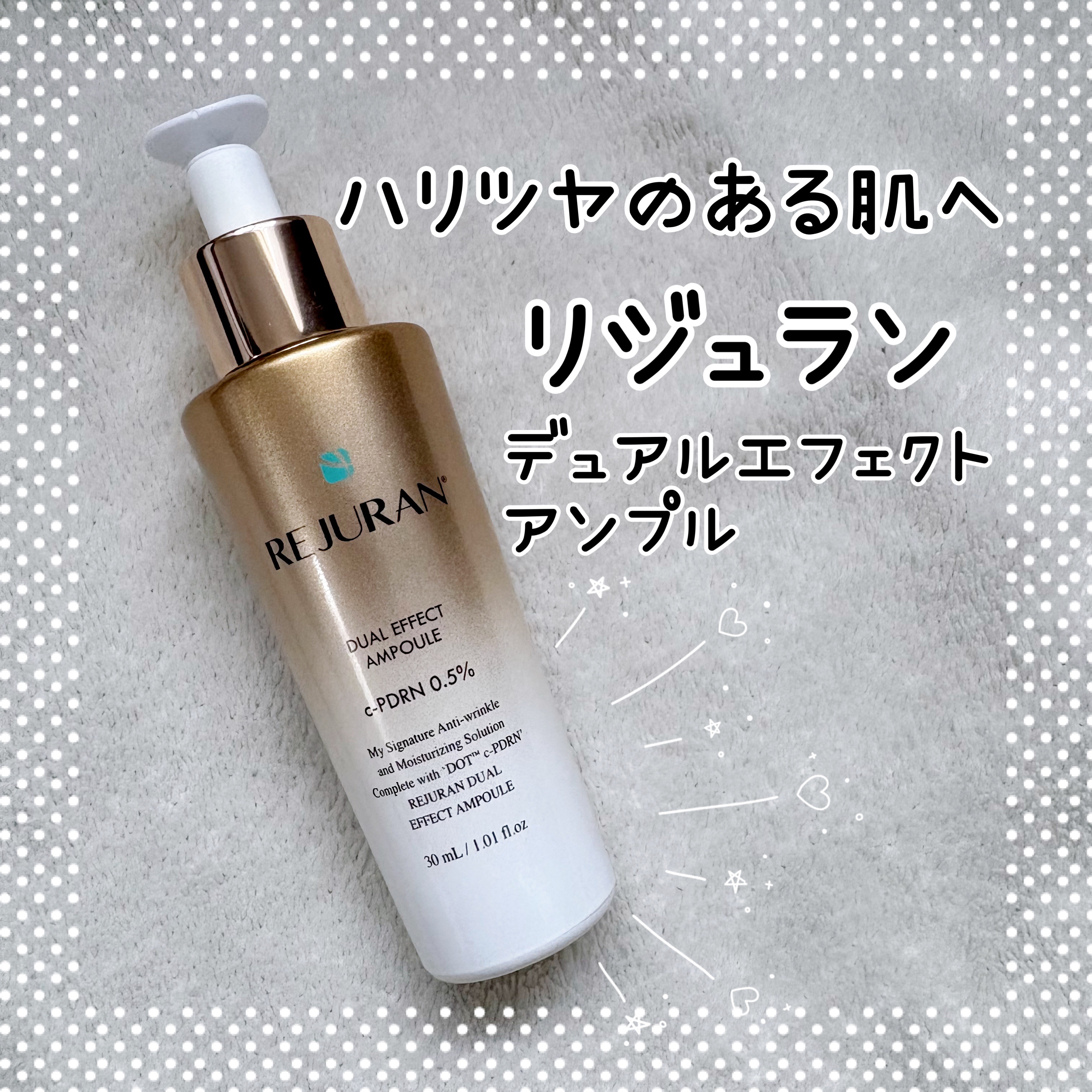 REJURAN デュアル エフェクト アンプル 30mL/REJURAN COSMETICS/美容液を使ったクチコミ（1枚目）