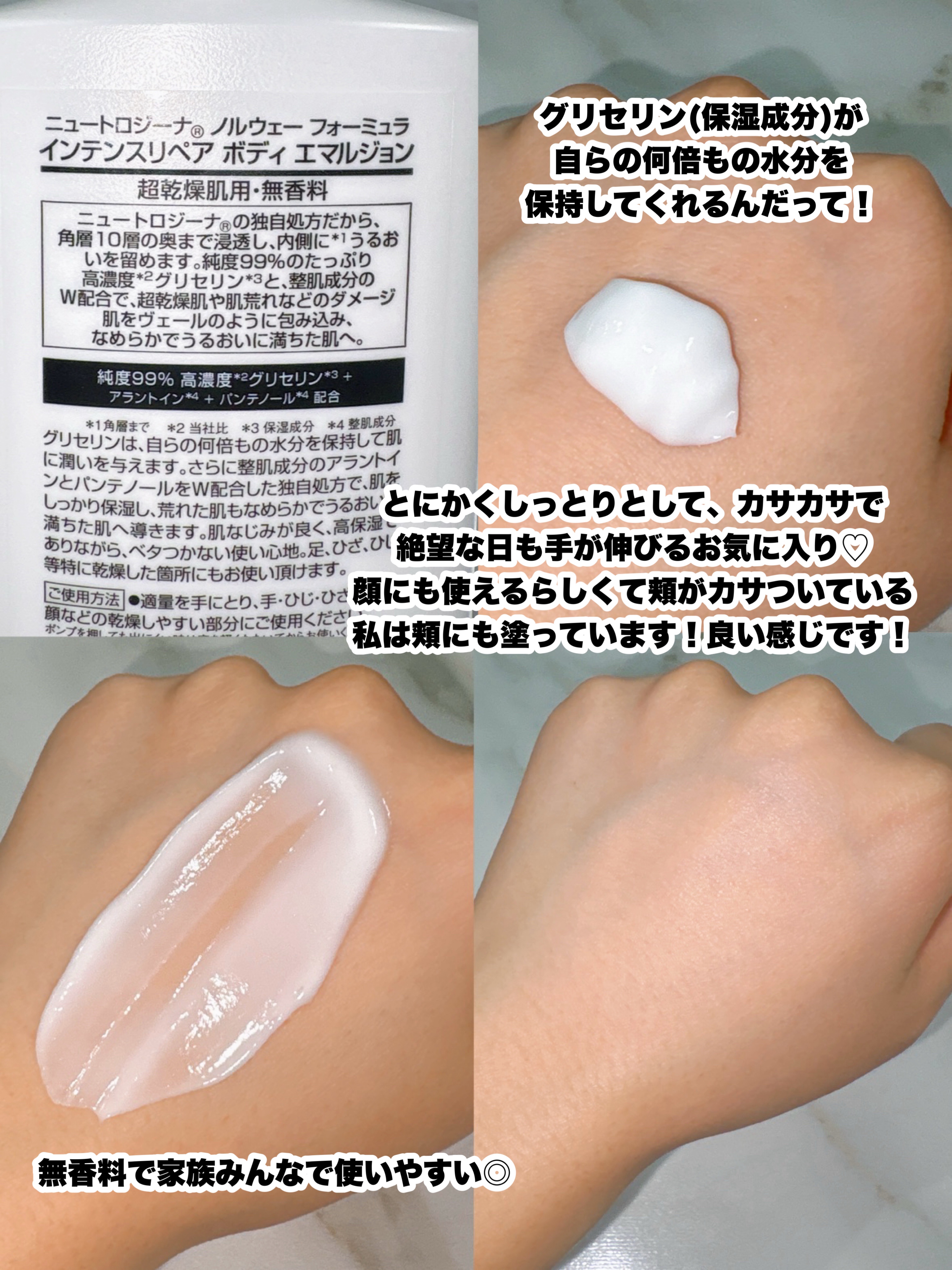 ノルウェー フォーミュラ インテンスリペア ボディ エマルジョン/Neutrogena/ボディローションを使ったクチコミ（3枚目）