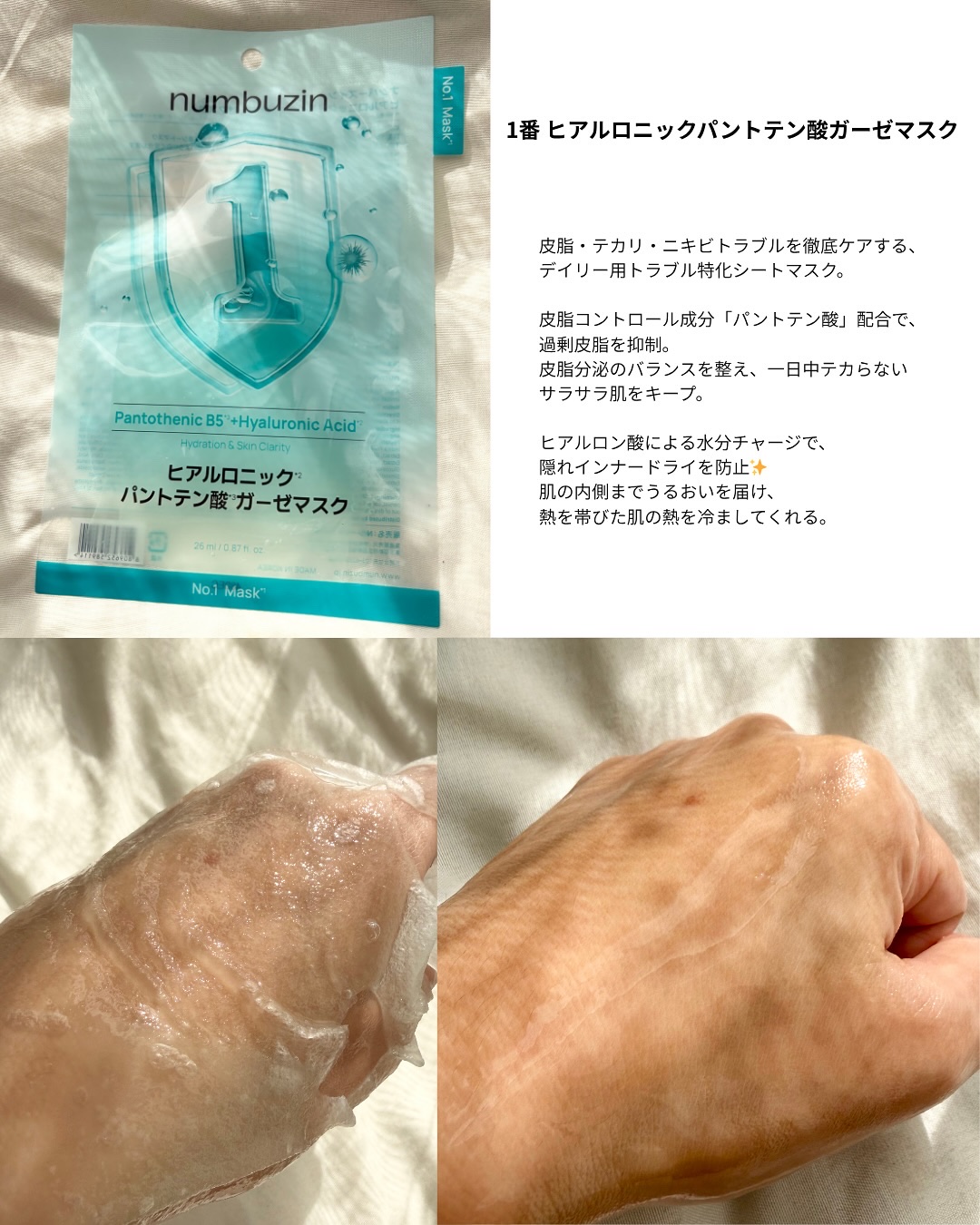 ナンバーズイン 1番 ヒアルロニックパントテン酸ガーゼマスク/numbuzin/シートマスク・パックを使ったクチコミ（3枚目）