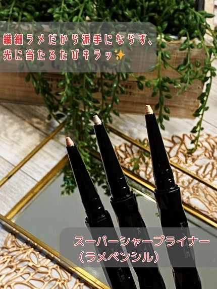 ケイト スーパーシャープライナー(ラメペンシル)レフィル/KATE/ペンシルアイライナーを使ったクチコミ(2枚目)