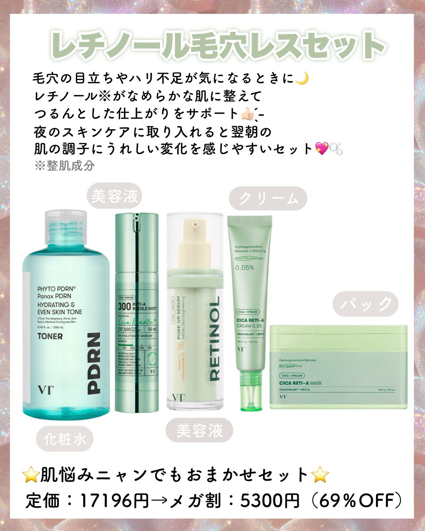 VTのスキンケア・基礎化粧品 リードルショット300他、4商品を使った