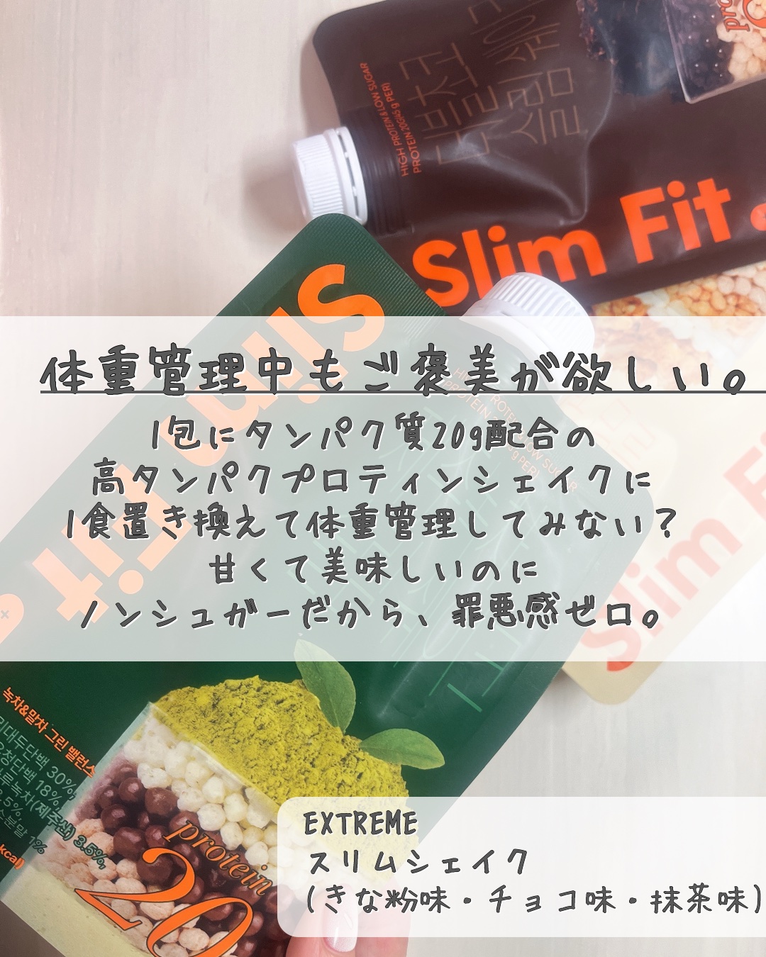 スリムフィット/EXTREME/その他プロテインを使ったクチコミ（2枚目）