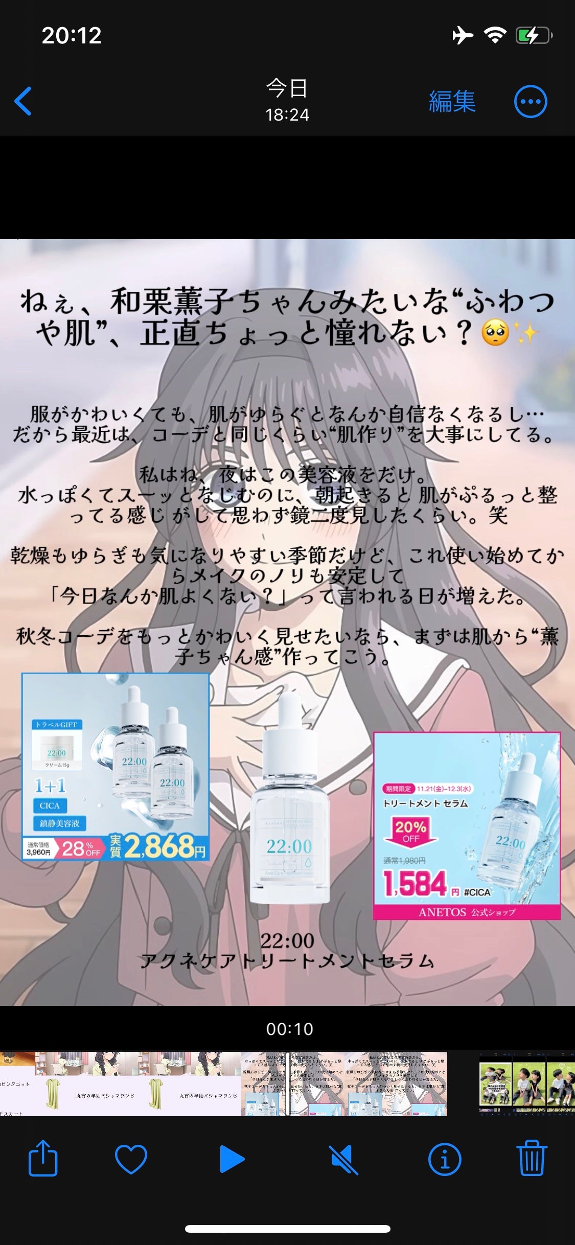 アネトス バランシング トリートメントクリーム/Anetos/フェイスクリームを使ったクチコミ(5枚目)