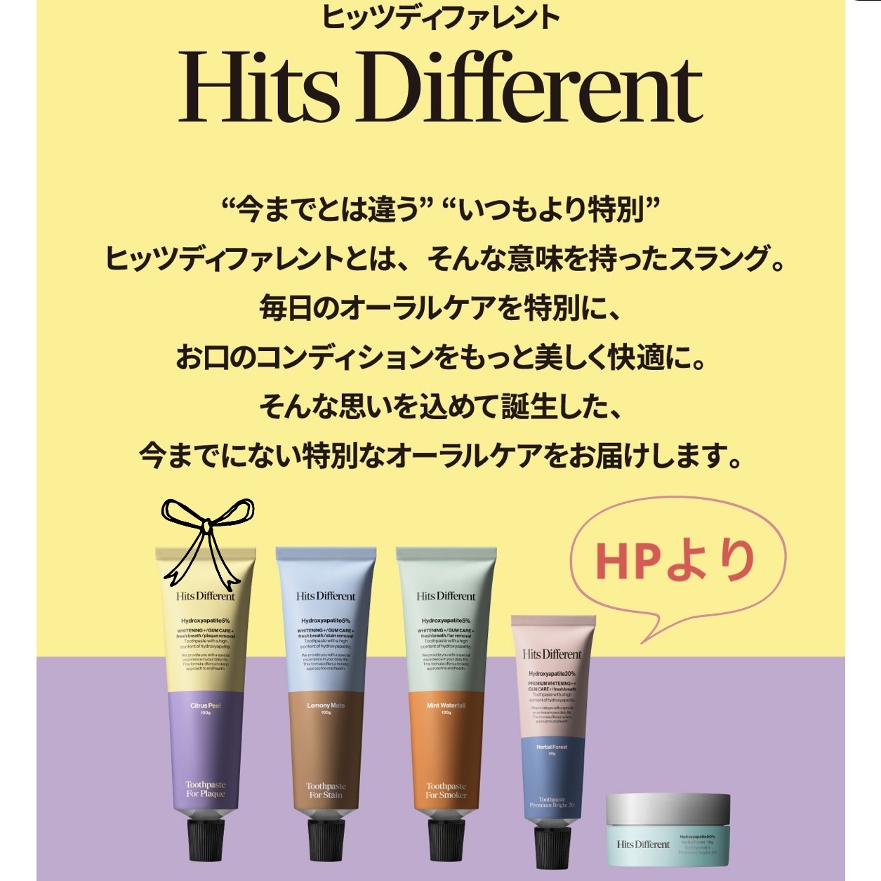 ヒッツディファレント　トゥースペースト　フォー　プラーク/Hits Different/歯磨き粉を使ったクチコミ（1枚目）