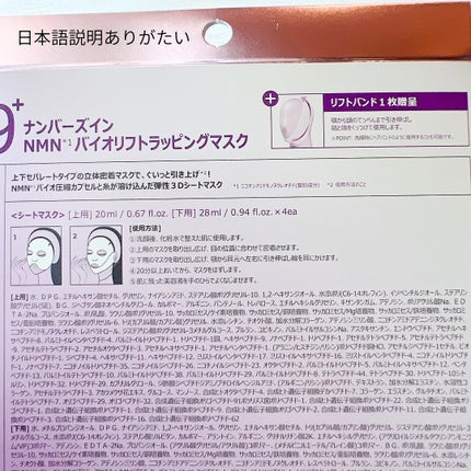 9番 NMNバイオリフトラッピングマスク/numbuzin/シートマスク・パックを使ったクチコミ(6枚目)