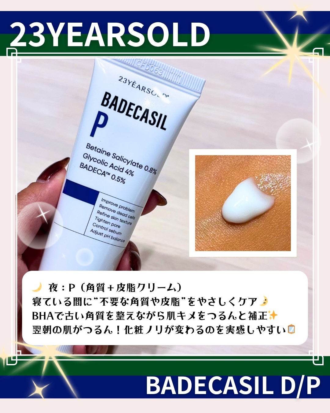 バデカシルDクリーム/23years old/フェイスクリームを使ったクチコミ(4枚目)