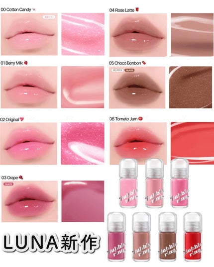 ロングラスティングバブルガムグロス/LUNA/リップグロスを使ったクチコミ(1枚目)