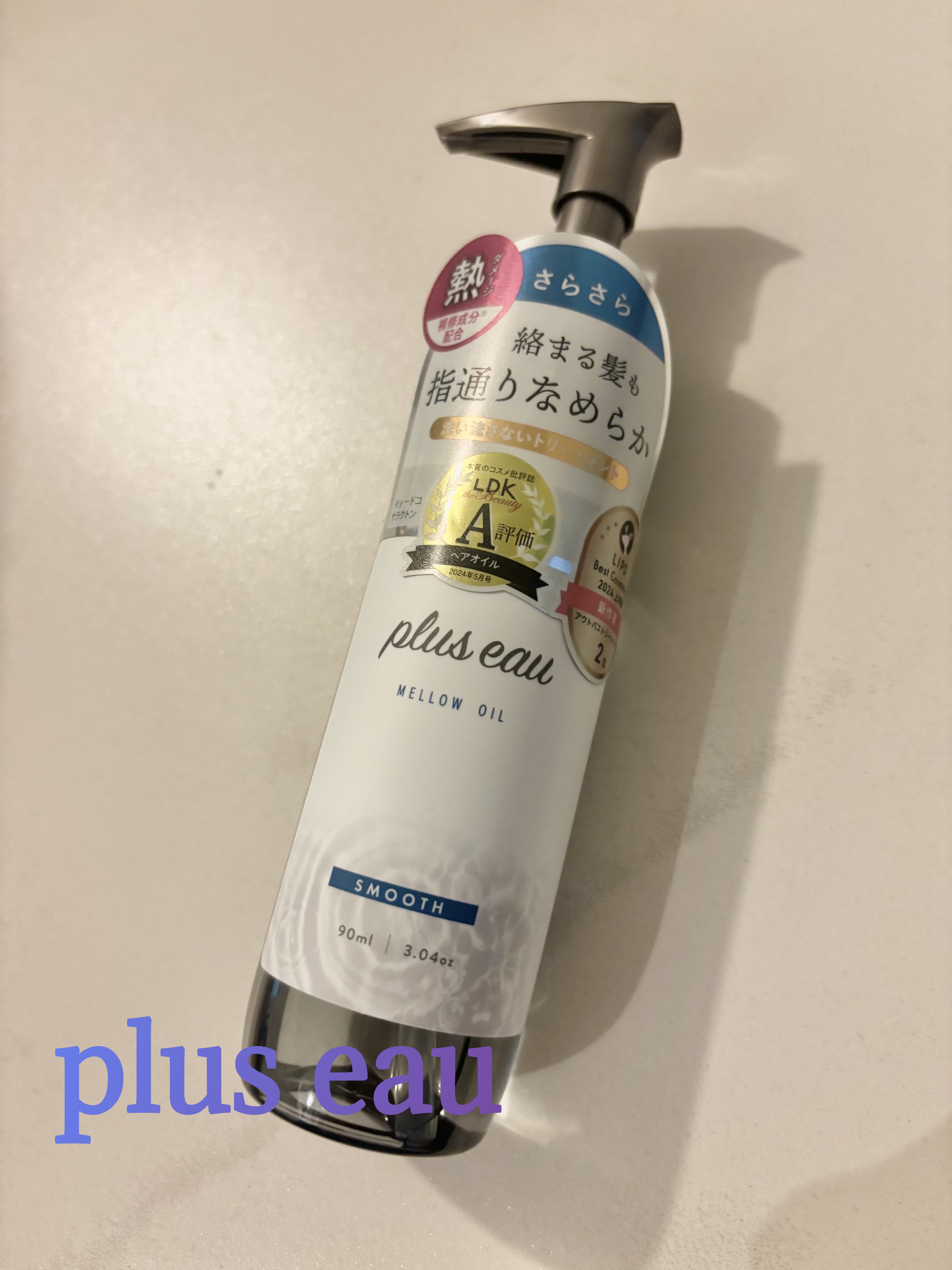 メロウオイル/plus eau/アウトバストリートメントを使ったクチコミ（1枚目）
