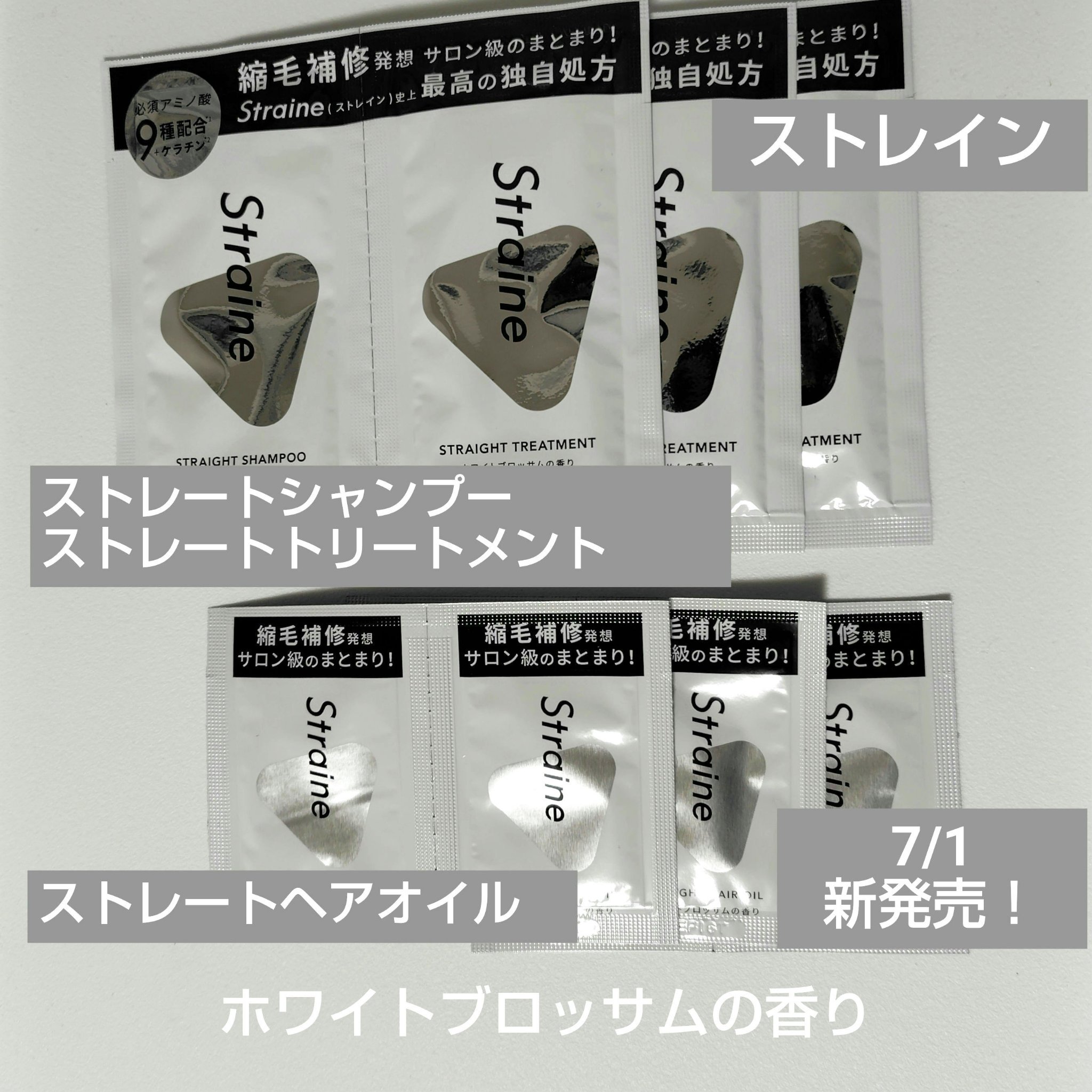 ストレートヘアオイル 2連サシェ/Straine/ヘアオイルを使ったクチコミ（1枚目）