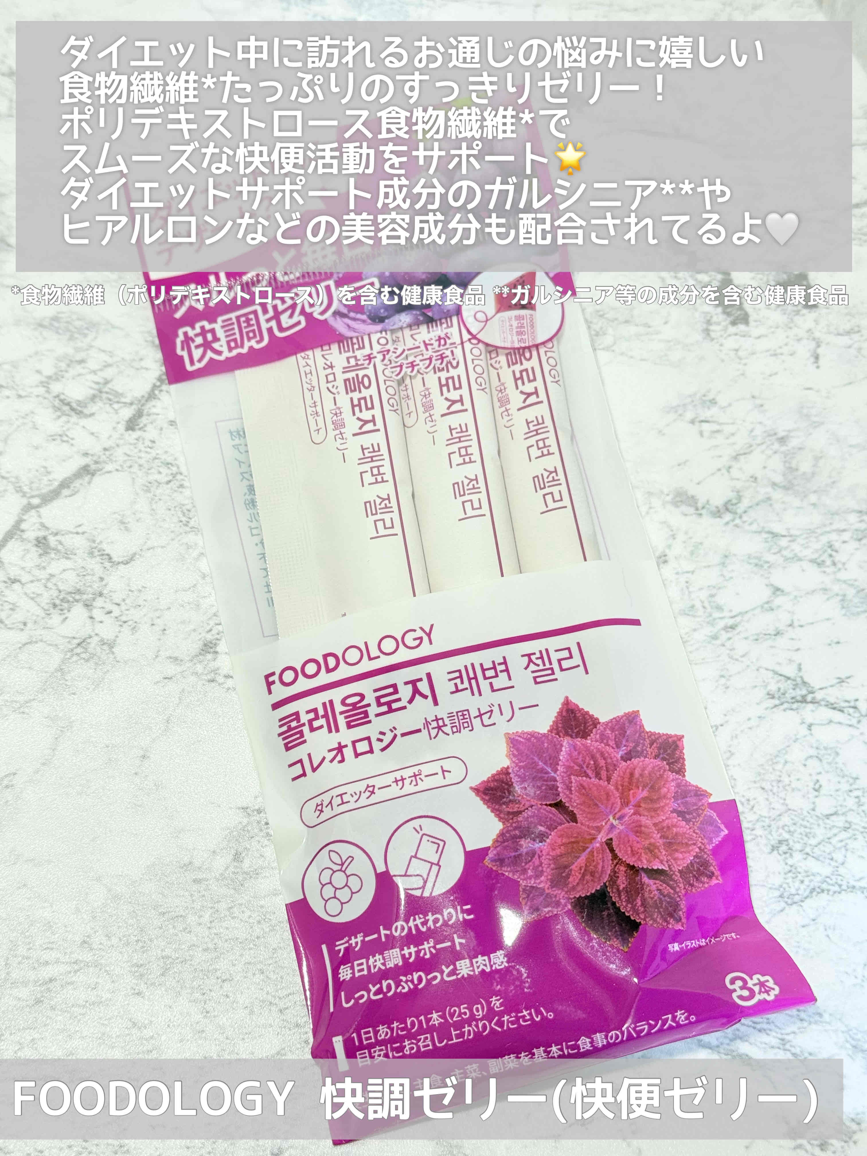 コレオロジー快調ゼリー 3本入り(袋)/FOODOLOGY/健康サプリメントを使ったクチコミ（2枚目）
