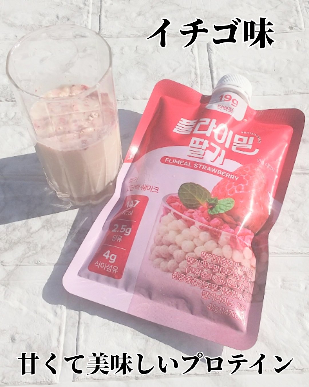 FLIMEAL プロテインシェイク/FLIMEAL/その他プロテインを使ったクチコミ（3枚目）