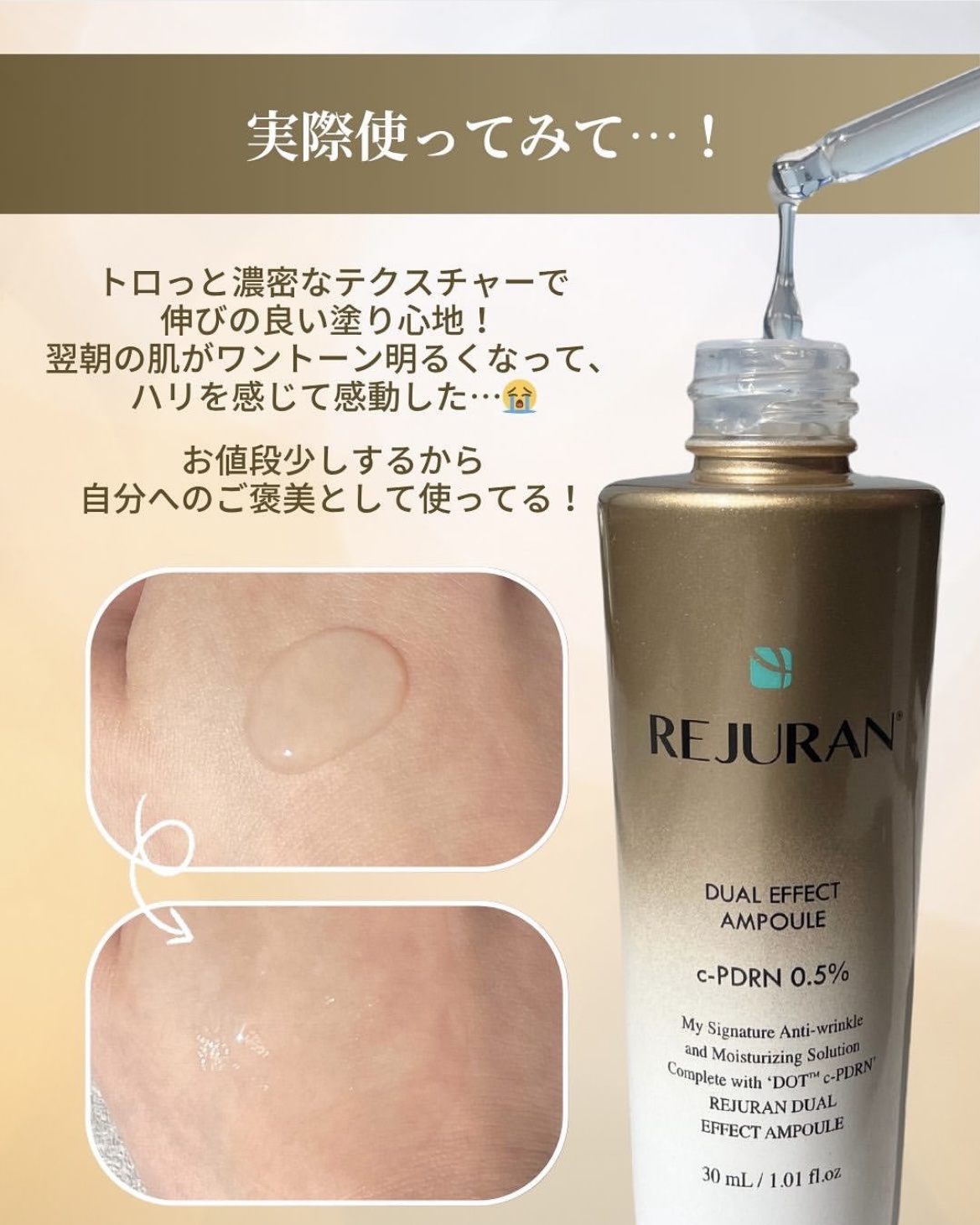 REJURAN デュアル エフェクト アンプル 30mL/REJURAN COSMETICS/美容液を使ったクチコミ（3枚目）