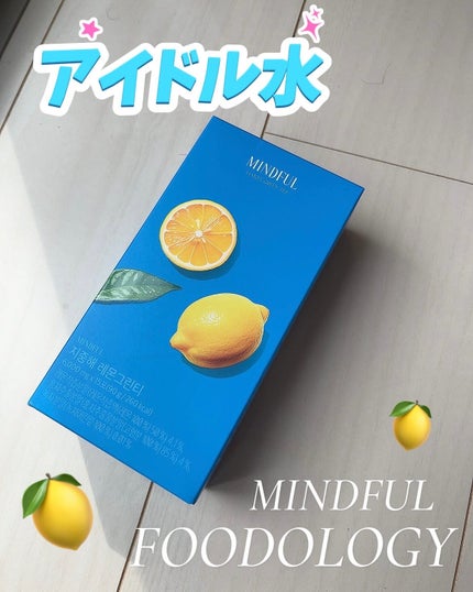 マインドフル地中海レモングリーンティー /FOODOLOGY/美容ドリンクを使ったクチコミ(1枚目)