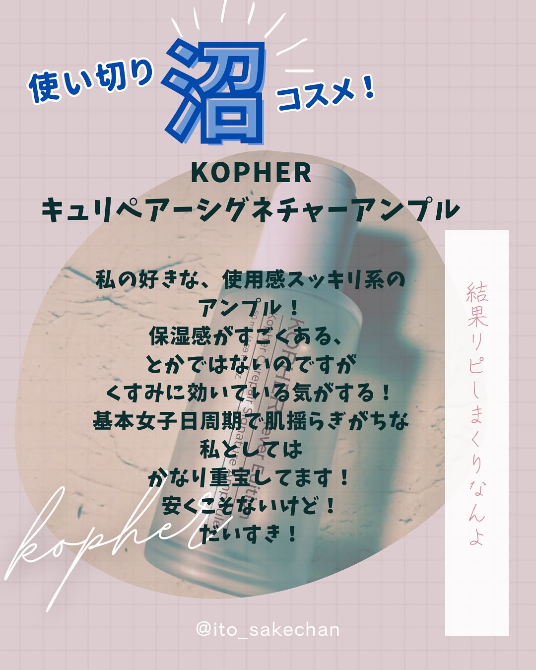 キュリペアーシグネチャーアンプル/KOPHER/美容液を使ったクチコミ（2枚目）