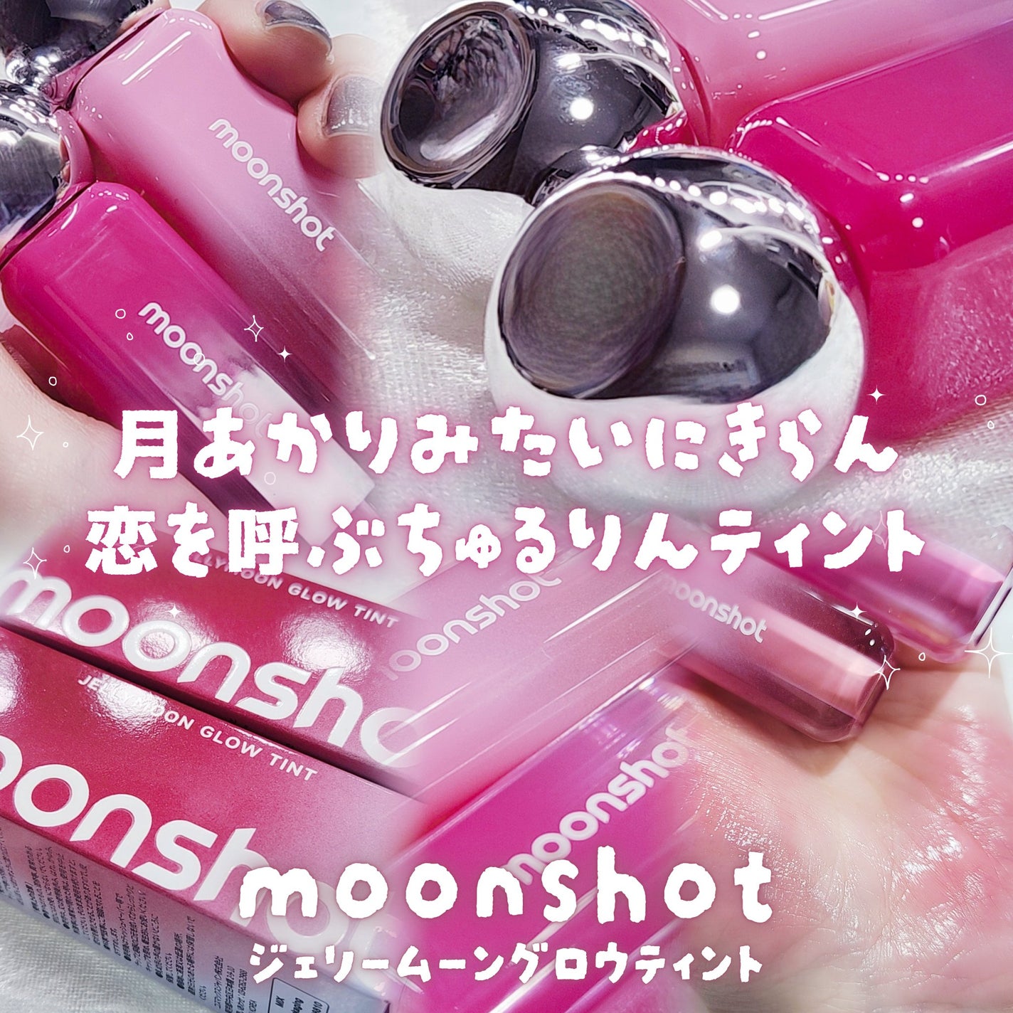 ジェリームーングロウティント/moonshot/リップグロスを使ったクチコミ(1枚目)