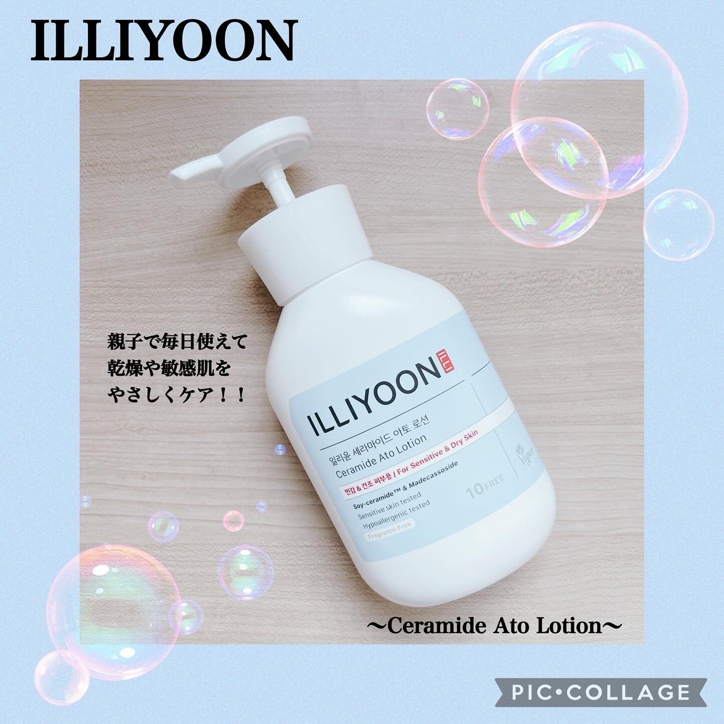 セラミドアトローション/ILLIYOON/ボディローションを使ったクチコミ(1枚目)