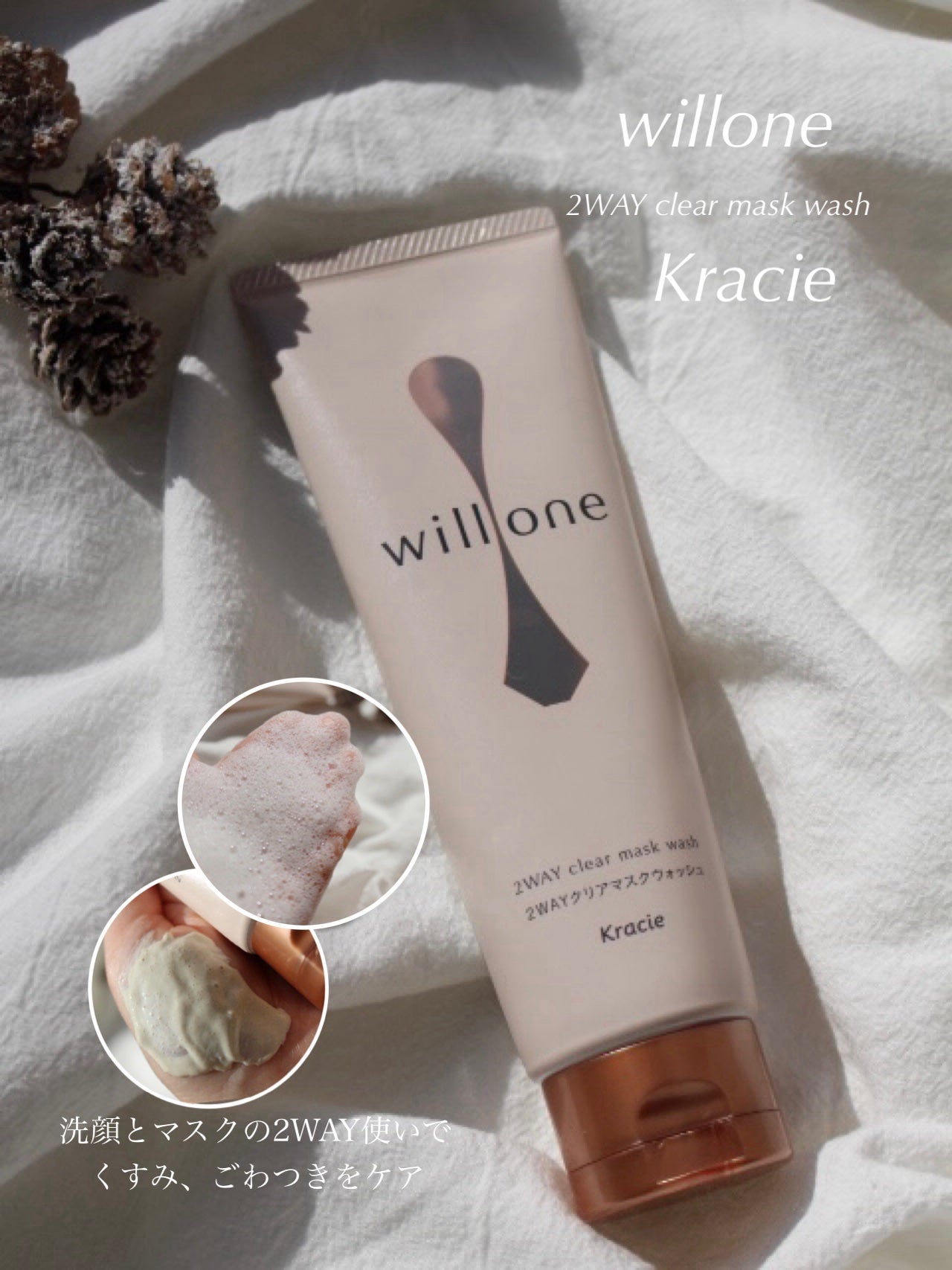 willone 2WAYクリアマスクウォッシュ/クラシエ/その他洗顔料を使ったクチコミ(1枚目)