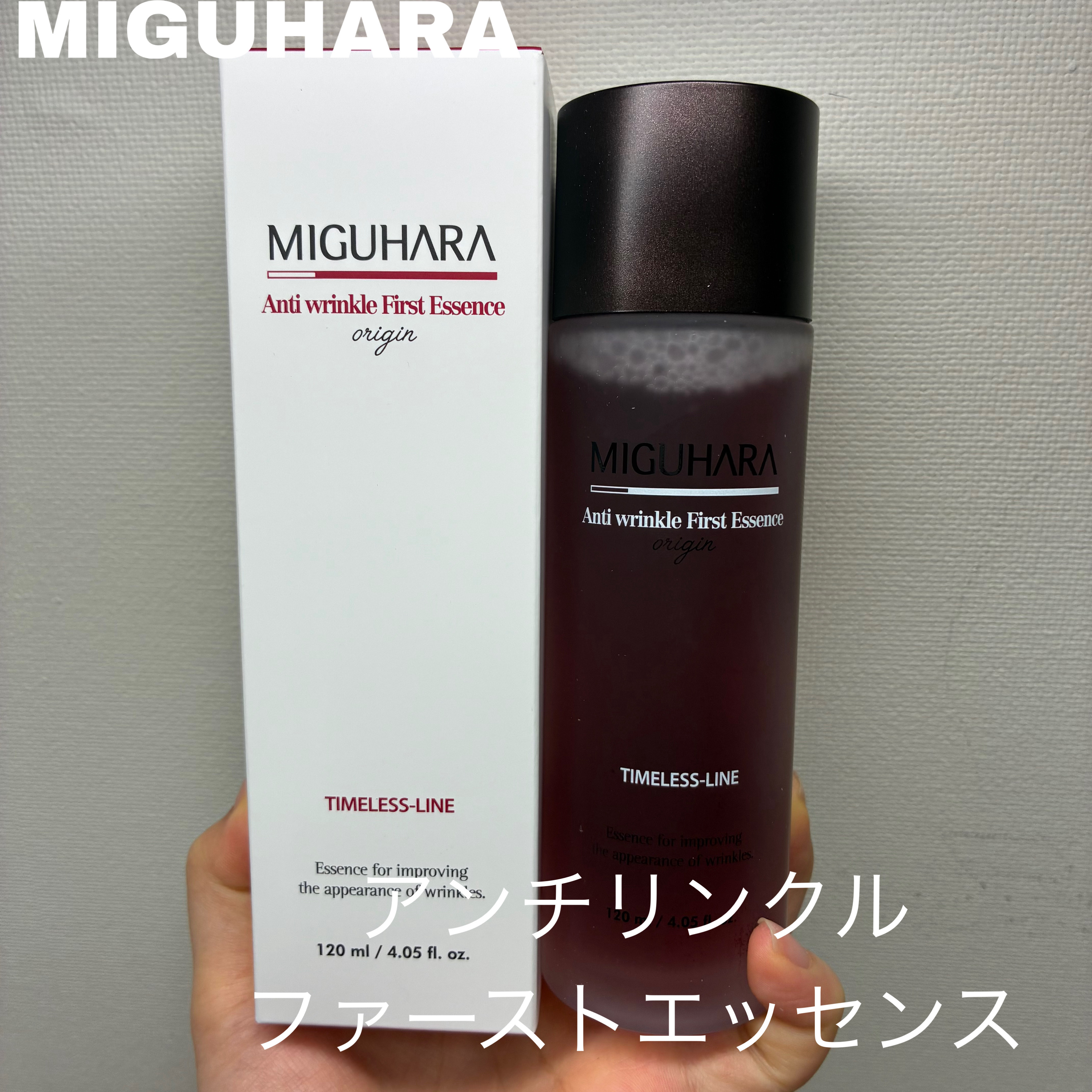 アンチリンクルファーストエッセンスオリジン/MIGUHARA/化粧水を使ったクチコミ（2枚目）