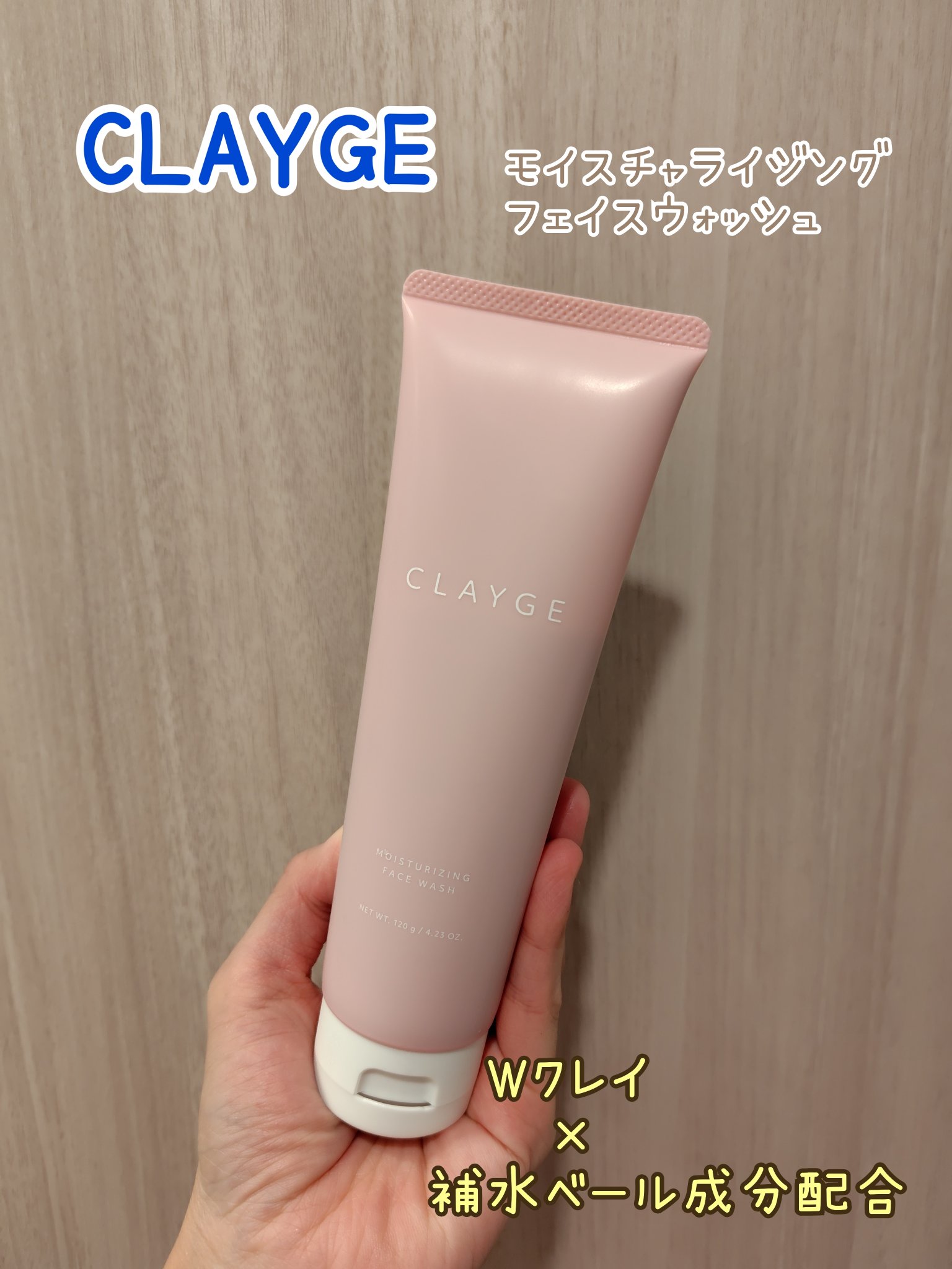 クレージュ モイスチャライジング フェイスウォッシュ/CLAYGE/洗顔フォームを使ったクチコミ（1枚目）