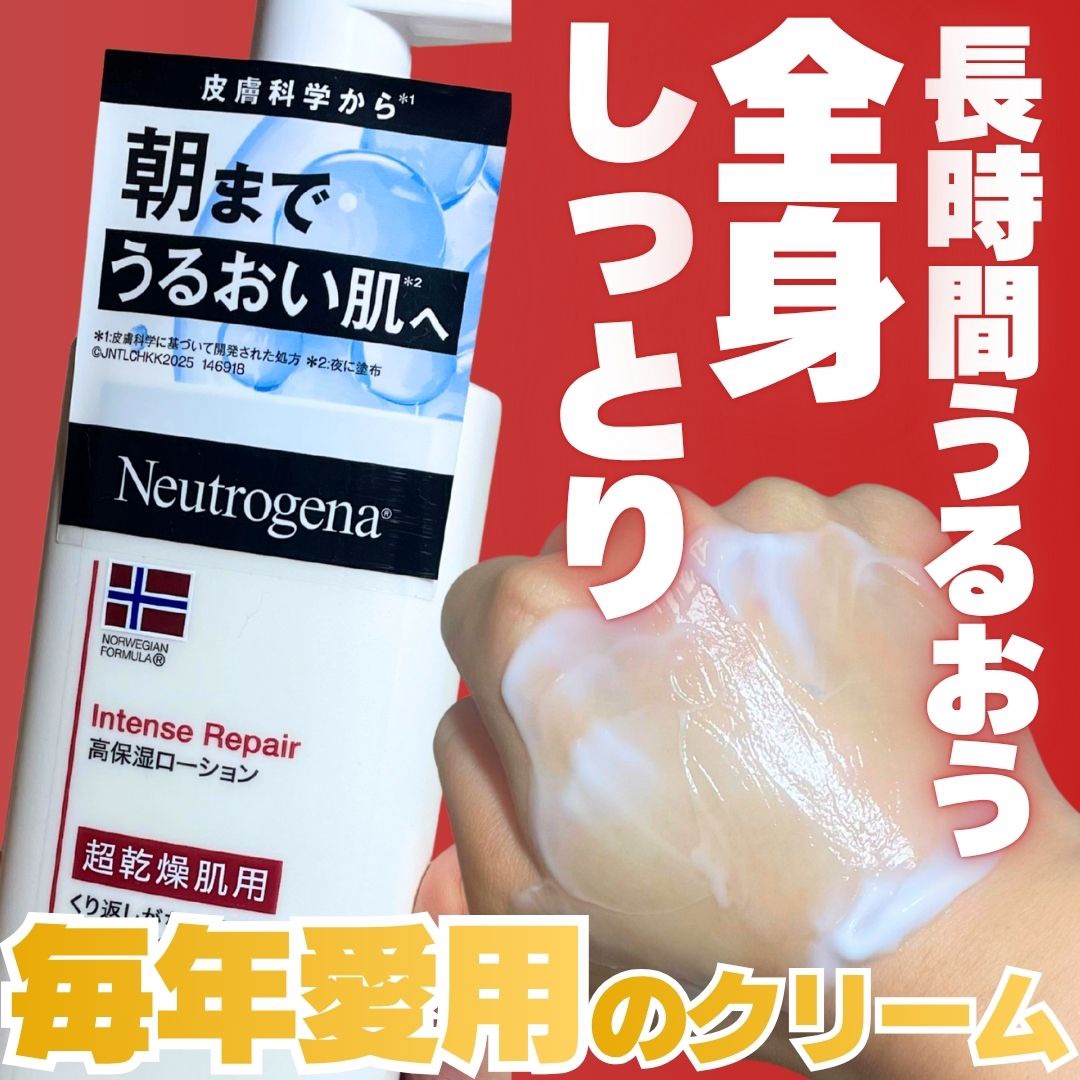 冬になると絶対使ってる保湿クリーム⛄️

乾燥肌だから、毎年この時期になると全身カッサカサになるんよね😭
色々ボディクリーム試したりしてるけど、
結局ニュートロジーナに戻っちゃう！！

無香料で伸びもいいから
ストレスフリーで普段使いしち