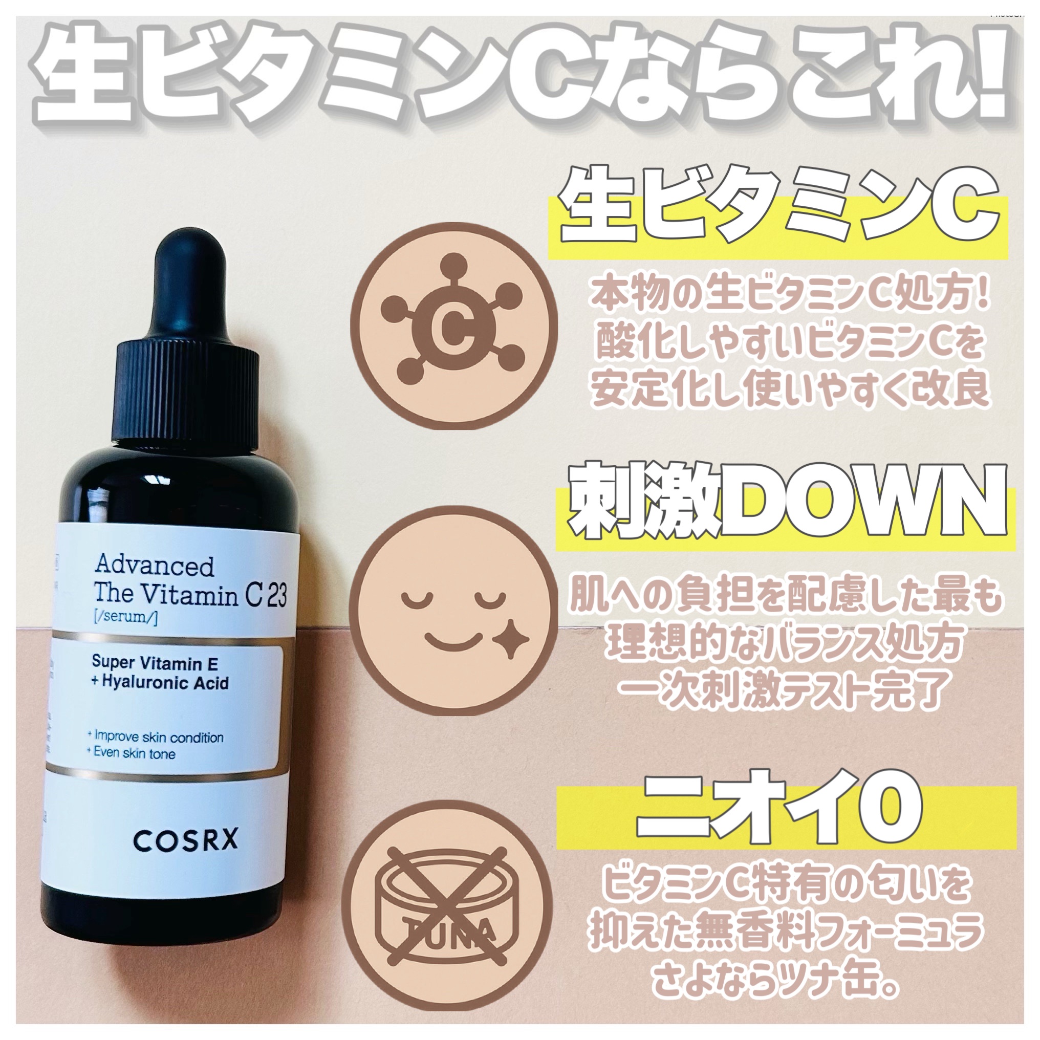 RXアドバンスド ザ・ビタミンC23セラム/COSRX/美容液を使ったクチコミ（2枚目）