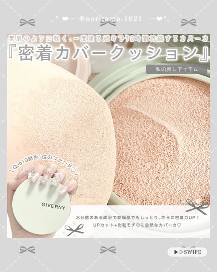 ジヴェルニー 密着カバーファンデーション/GIVERNY/リキッドファンデーションを使ったクチコミ(2枚目)