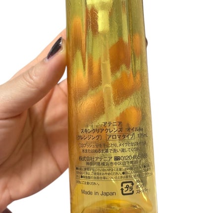 スキンクリア クレンズ オイル <アロマタイプ>/アテニア/オイルクレンジングを使ったクチコミ(2枚目)