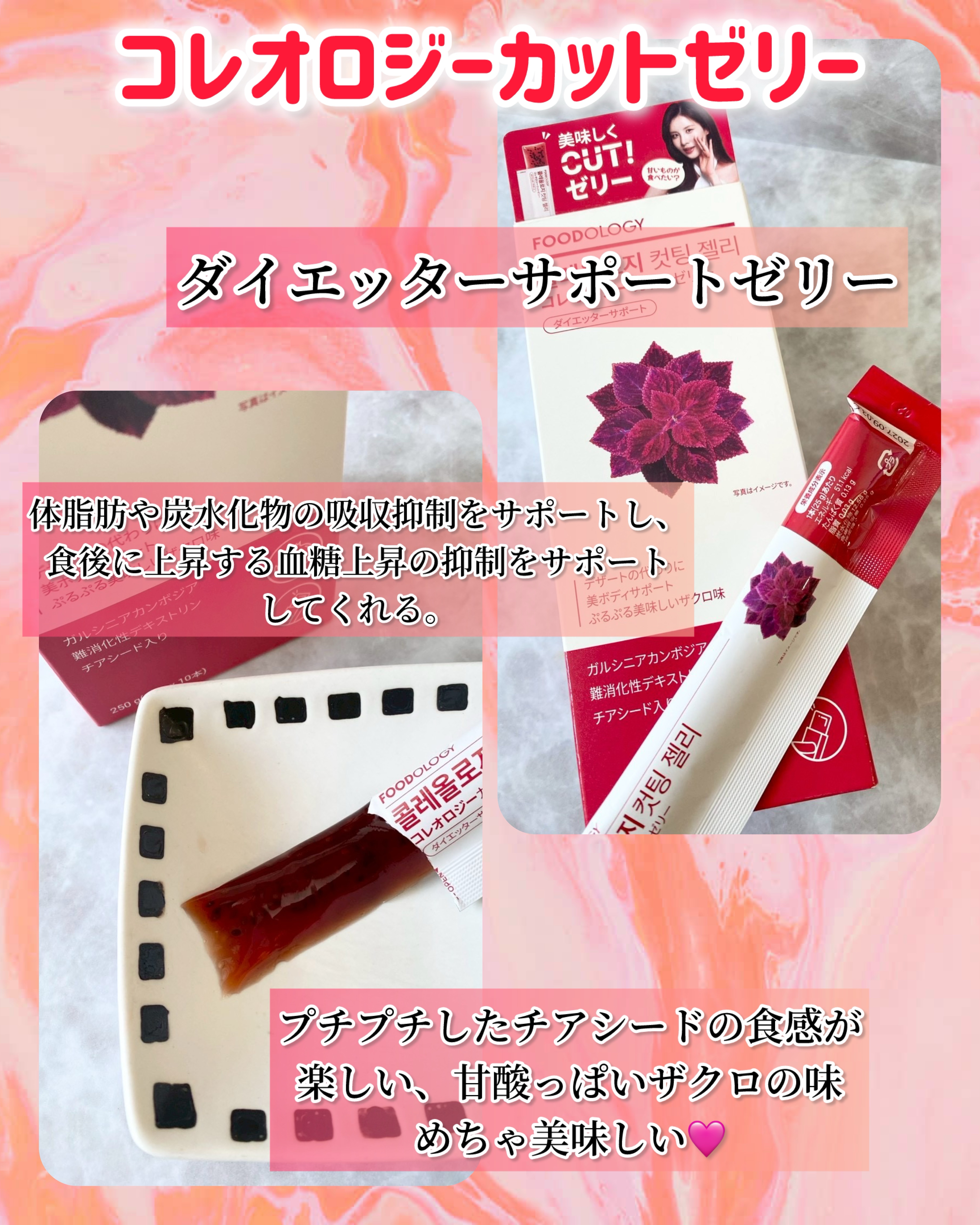 コレオロジーカットゼリー/FOODOLOGY/食品を使ったクチコミ（3枚目）