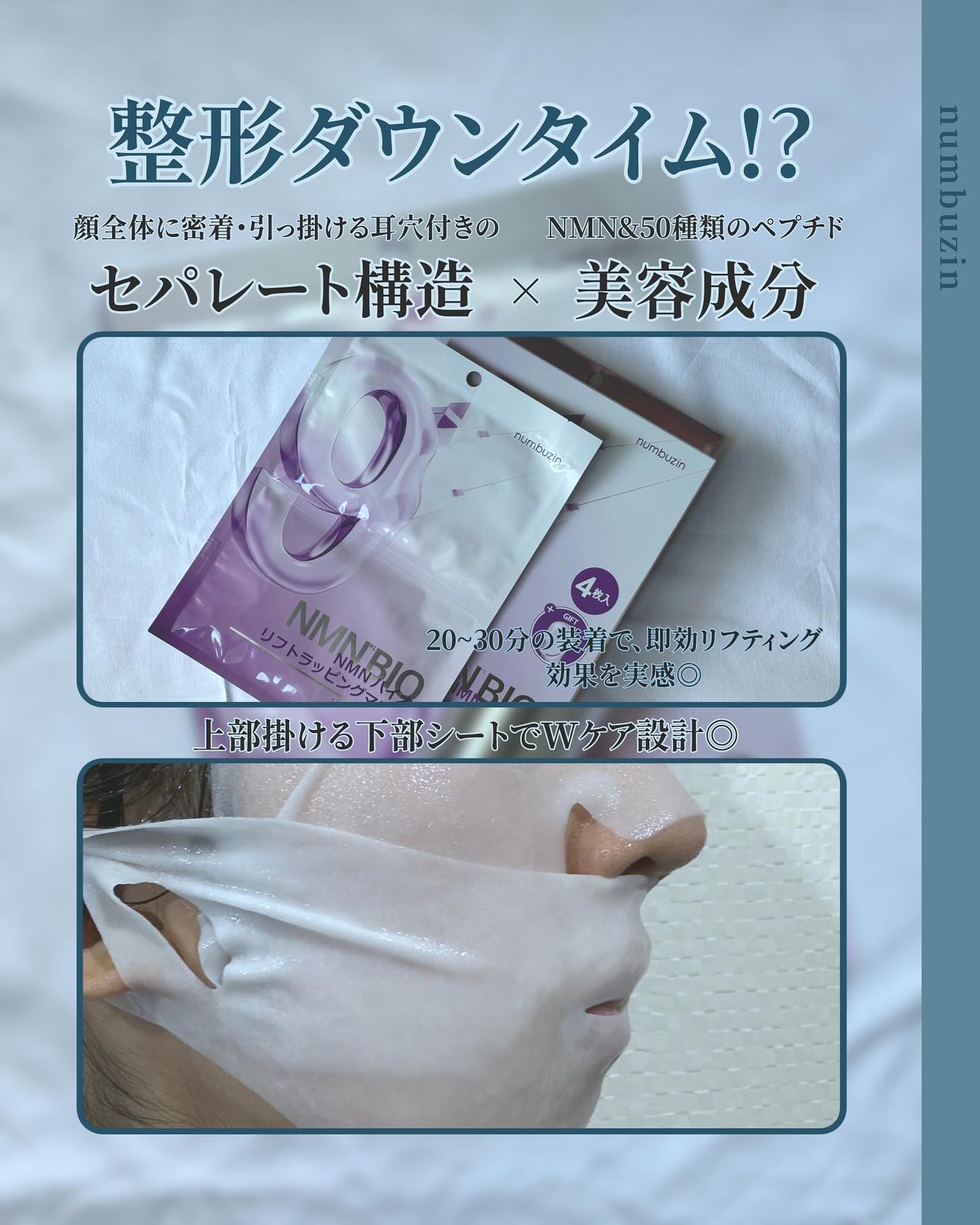 9番 NMNバイオリフトラッピングマスク/numbuzin/シートマスク・パックを使ったクチコミ(5枚目)
