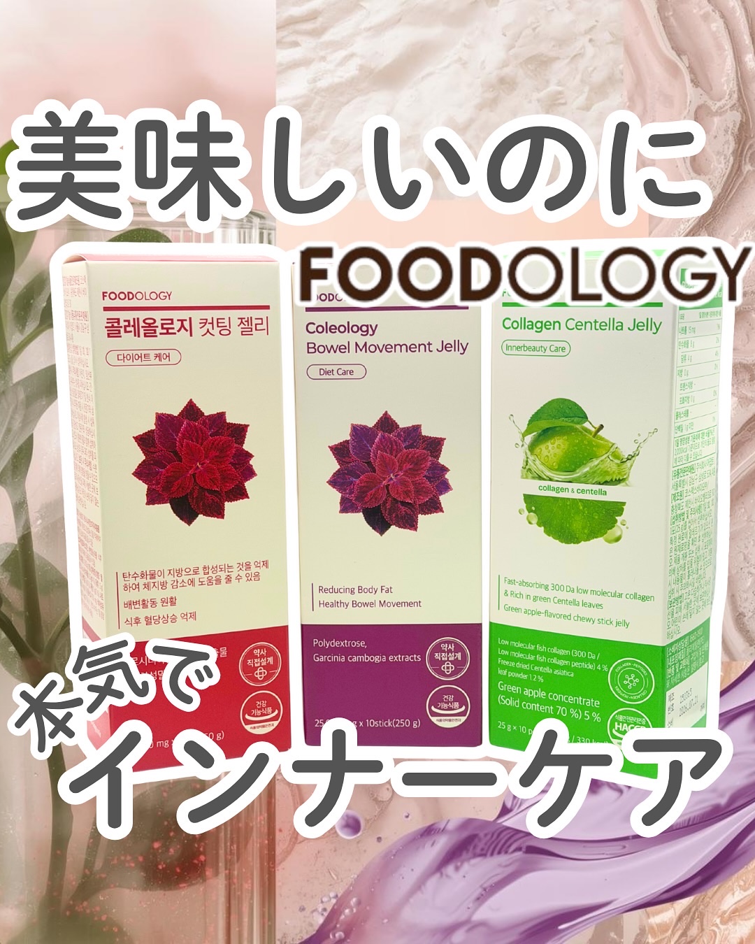 コレオロジーカットゼリー/FOODOLOGY/食品を使ったクチコミ（1枚目）
