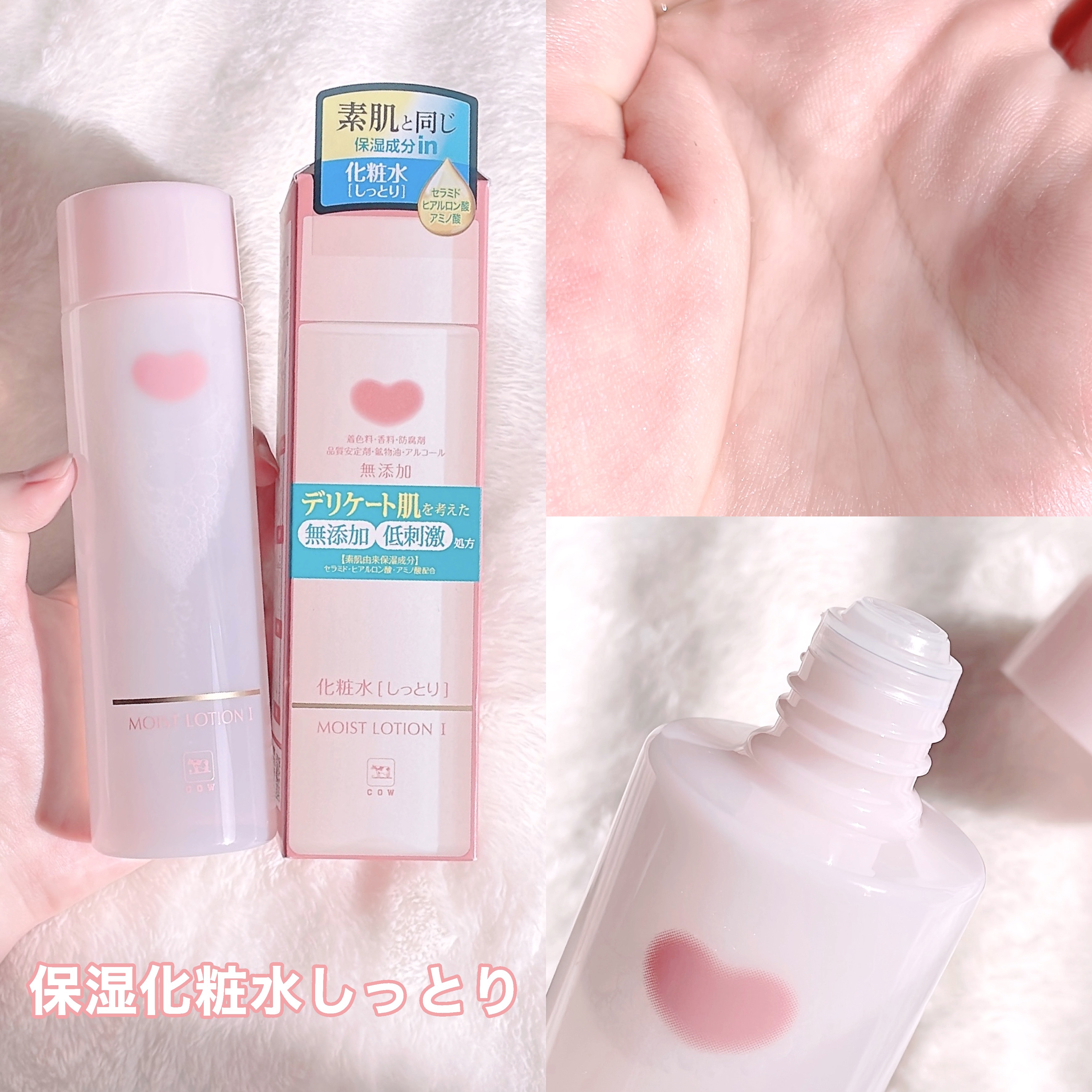 保湿化粧水 しっとり/カウブランド無添加/化粧水を使ったクチコミ（3枚目）