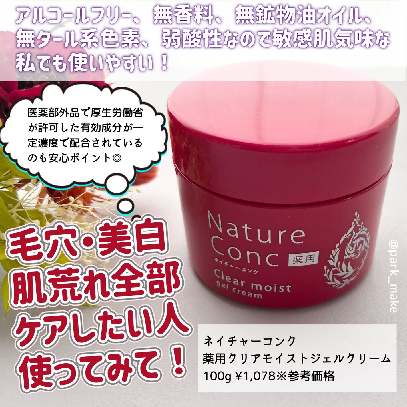ネイチャーコンク 薬用クリアモイストジェルクリーム/ネイチャーコンク/オールインワン化粧品を使ったクチコミ(4枚目)