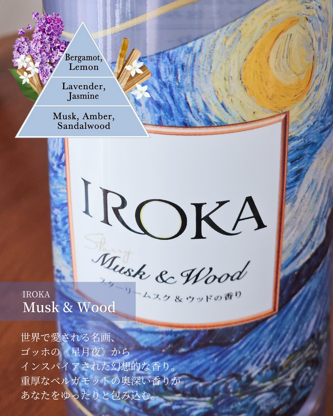 プレミアム柔軟剤 IROKA スターリームスク&ウッドの香り/IROKA/柔軟剤を使ったクチコミ（2枚目）