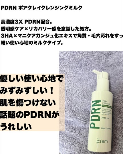 コラーゲンモイスチャークレンジングバーム/make prem/クレンジングバームを使ったクチコミ(4枚目)