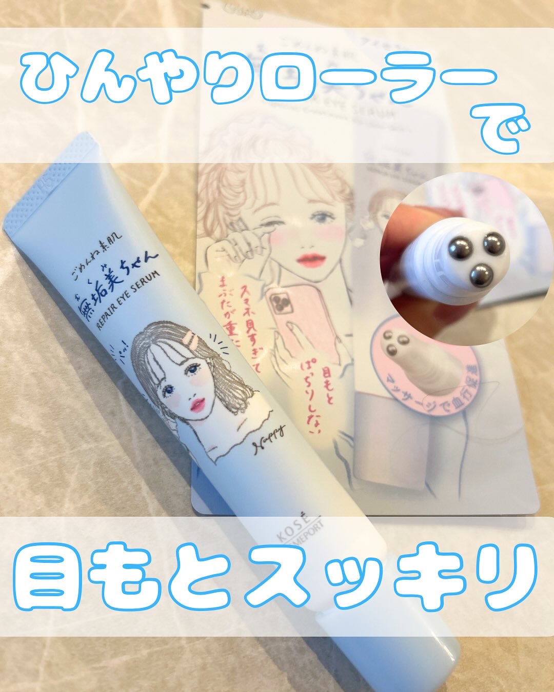 ごめんね素肌　無垢美ちゃんアイセラム/クリアターン/アイケア・アイクリームを使ったクチコミ（1枚目）