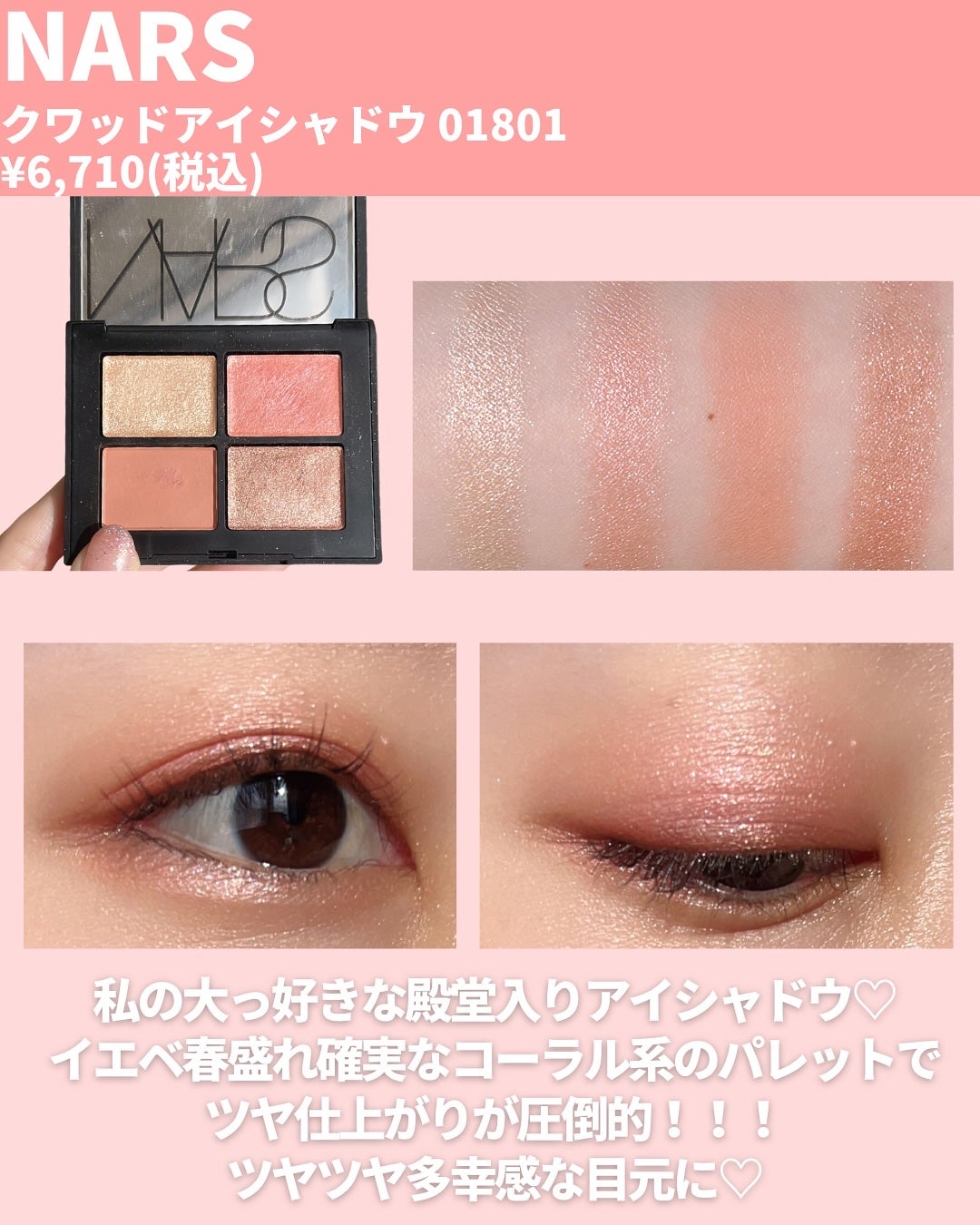クワッドアイシャドー/NARS/アイシャドウパレットを使ったクチコミ(4枚目)
