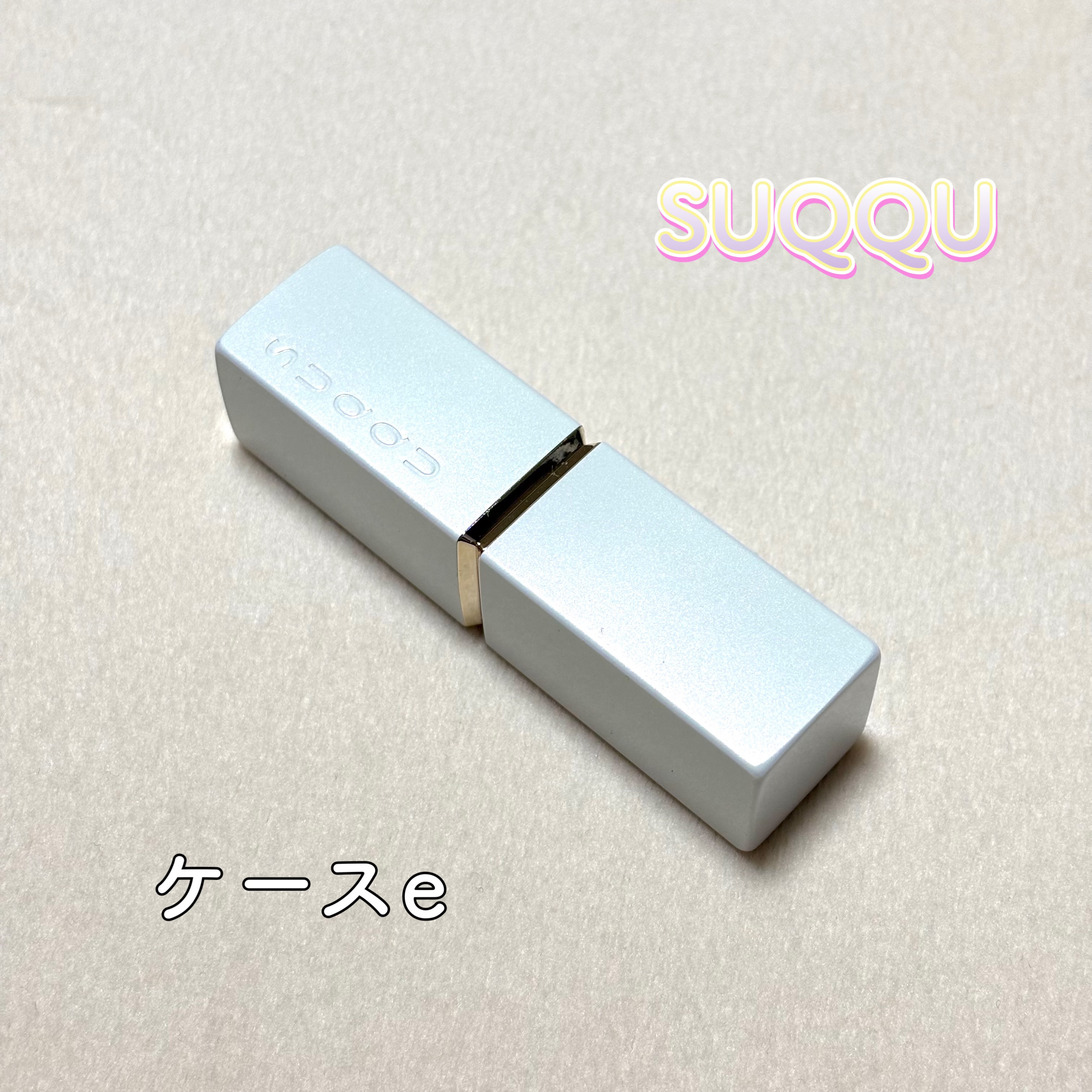 モイスチャー グレイズ リップスティック ケース e/SUQQU/口紅を使ったクチコミ（1枚目）