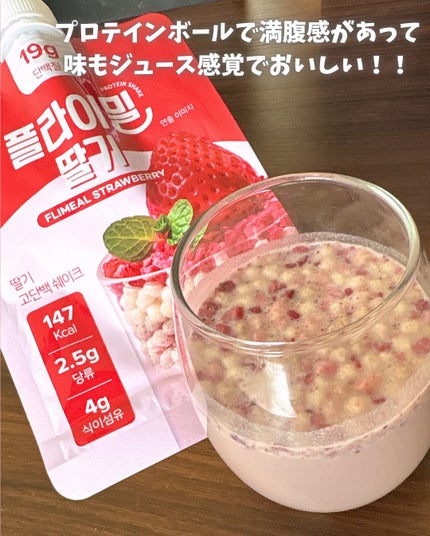 FLIMEAL プロテインシェイク/FLIMEAL/その他プロテインを使ったクチコミ(3枚目)