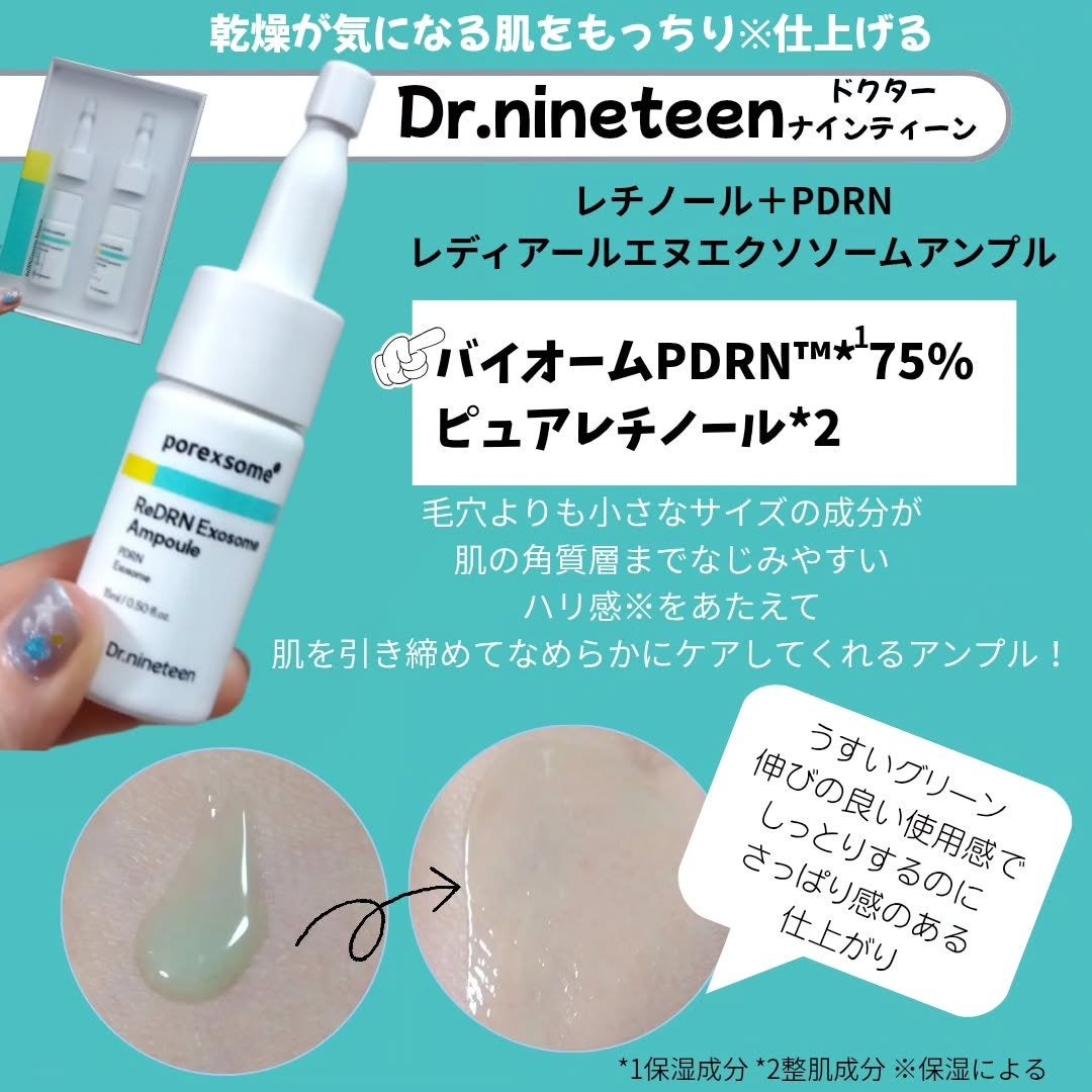 ReDRNエクソソームアンプル/Dr.nineteen/美容液を使ったクチコミ(2枚目)