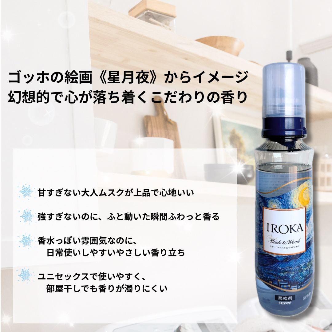 プレミアム柔軟剤 IROKA スターリームスク&ウッドの香り/IROKA/柔軟剤を使ったクチコミ（2枚目）
