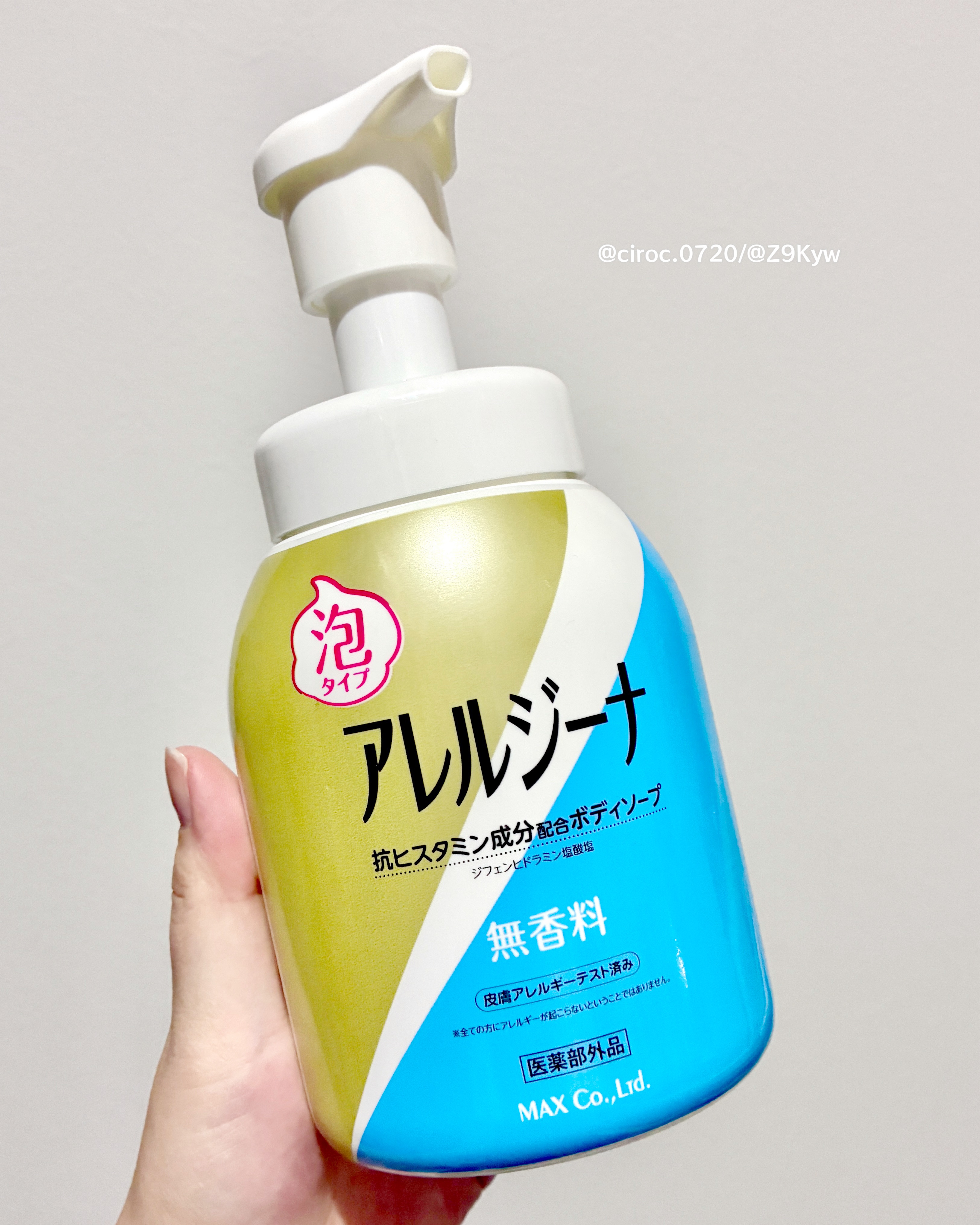 アレルジーナ 抗ヒスタミン成分配合 泡ボディソープ/マックス/ボディソープを使ったクチコミ（2枚目）