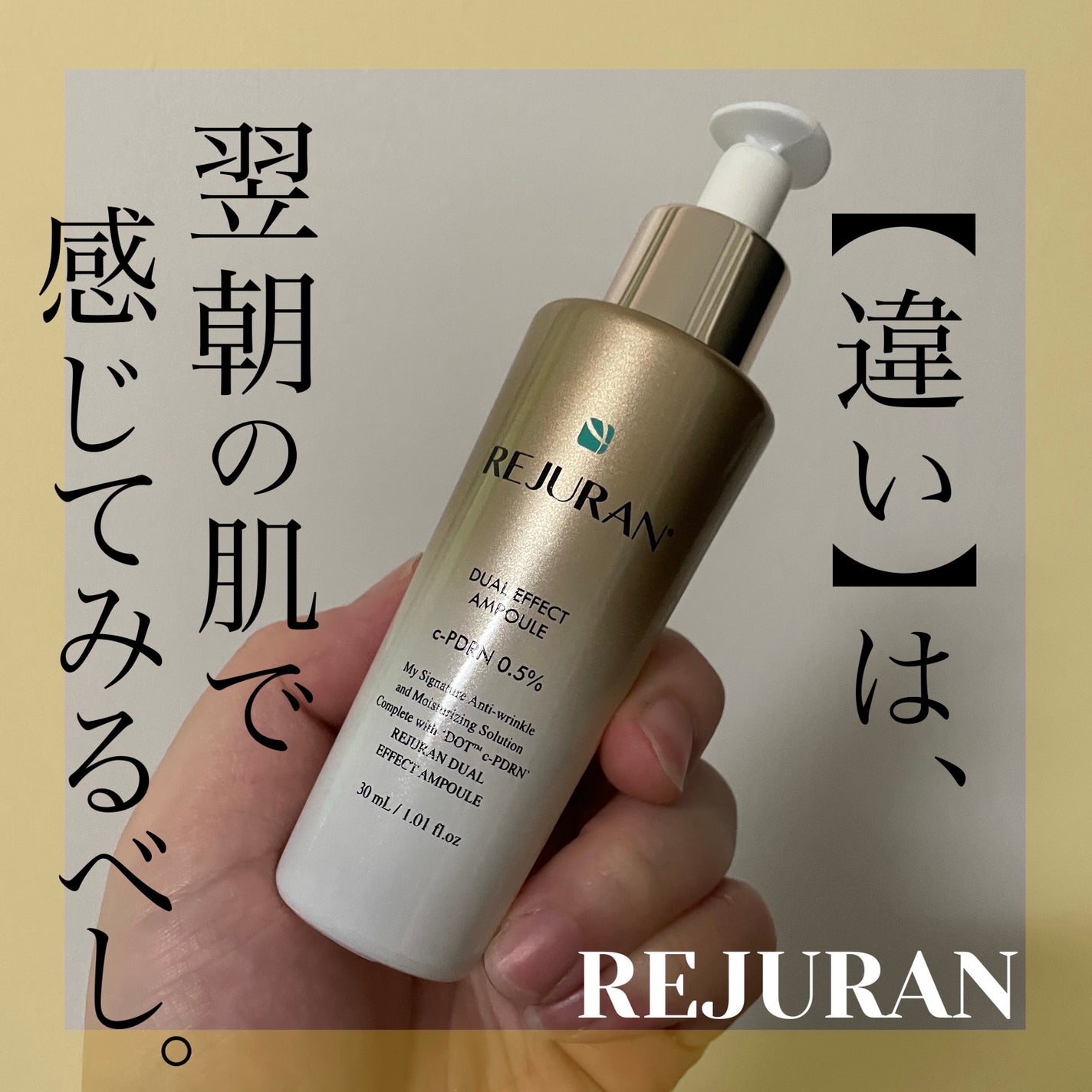REJURAN デュアルエフェクトアンプル 30ml/REJURAN COSMETICS/美容液を使ったクチコミ(1枚目)