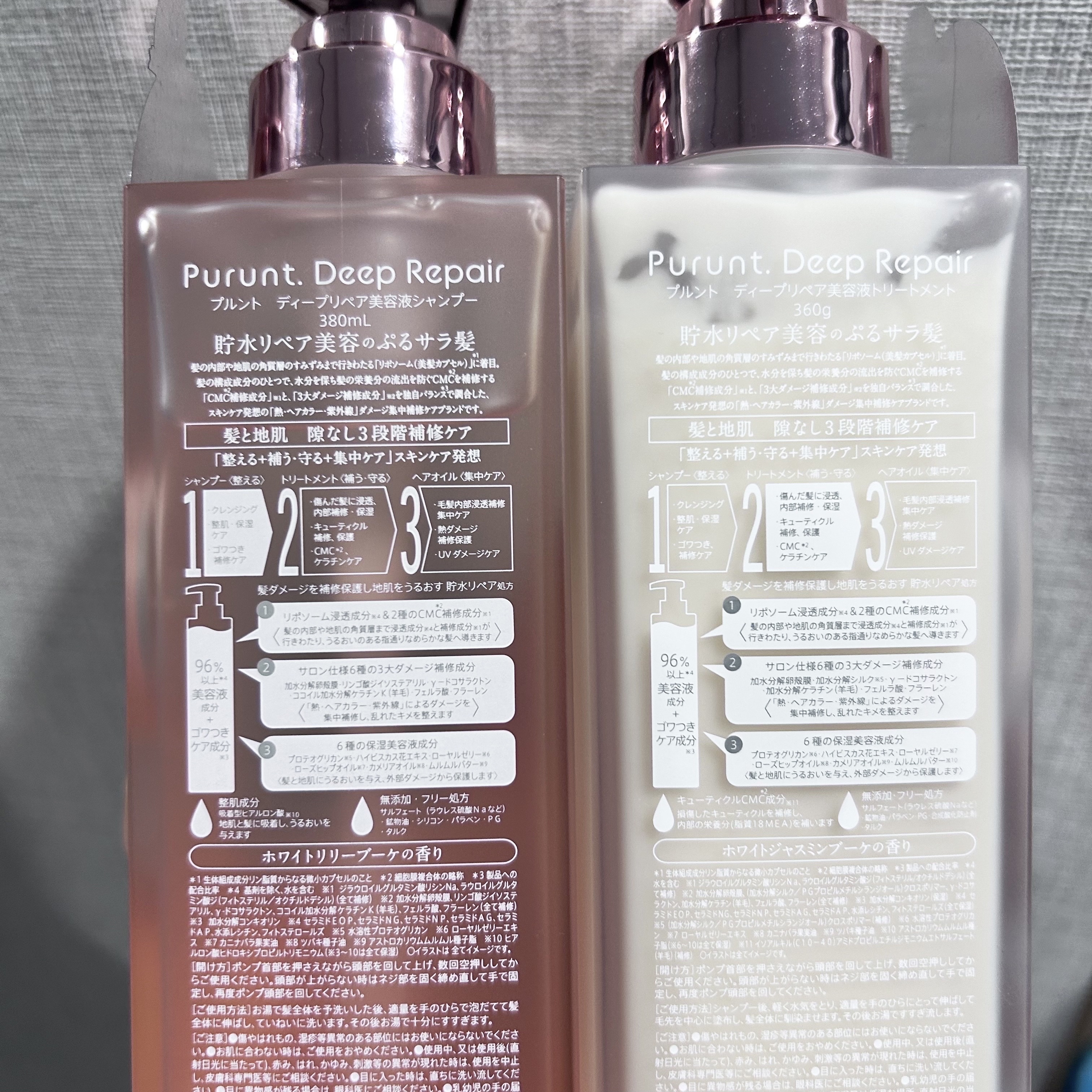 プルント ディープリペア美容液シャンプー／トリートメント