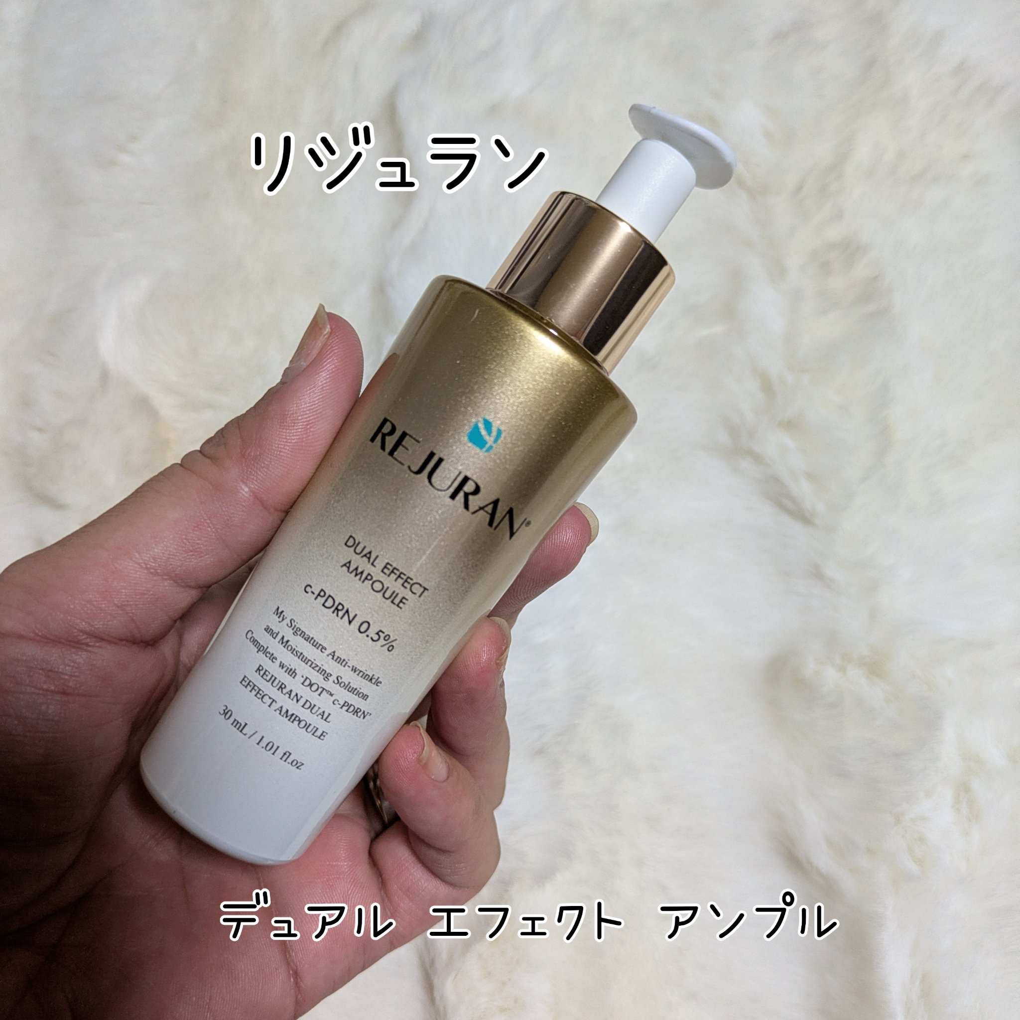 REJURAN デュアル エフェクト アンプル 30mL/REJURAN COSMETICS/美容液を使ったクチコミ（1枚目）