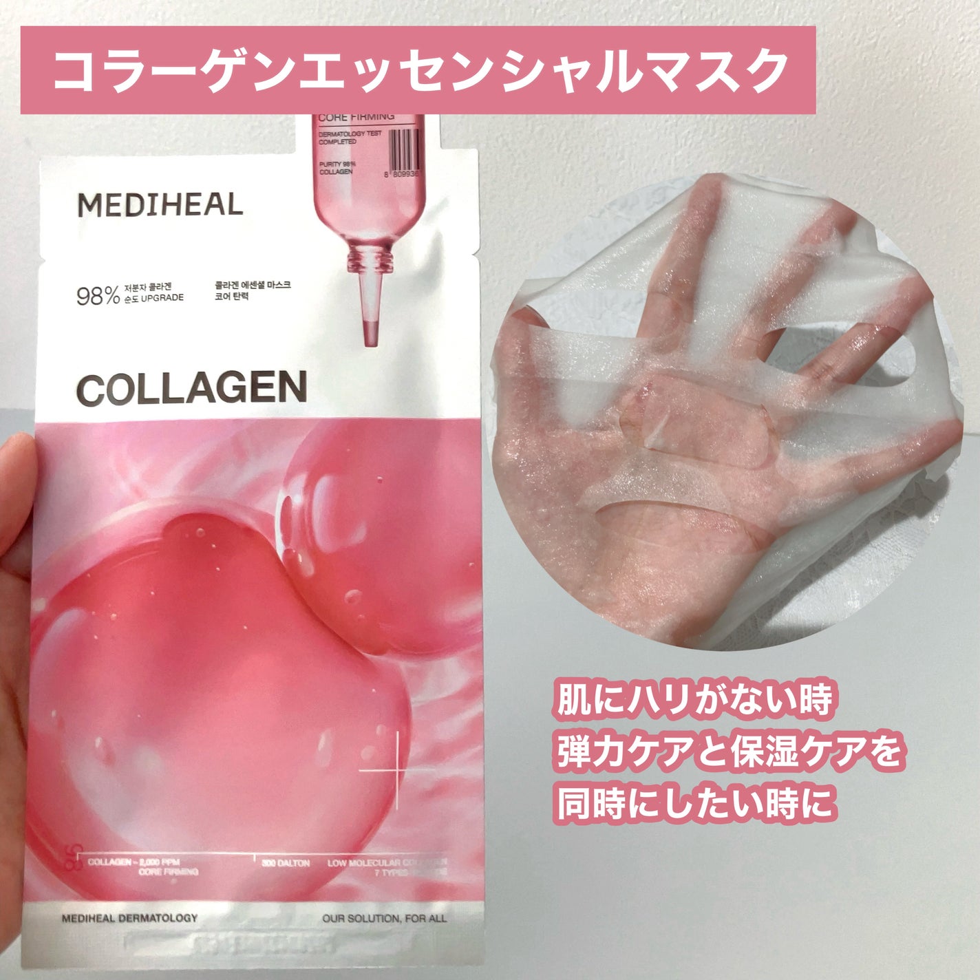 セラミドエッセンシャルマスクモイスチャーバリア/MEDIHEAL/シートマスク・パックを使ったクチコミ(5枚目)