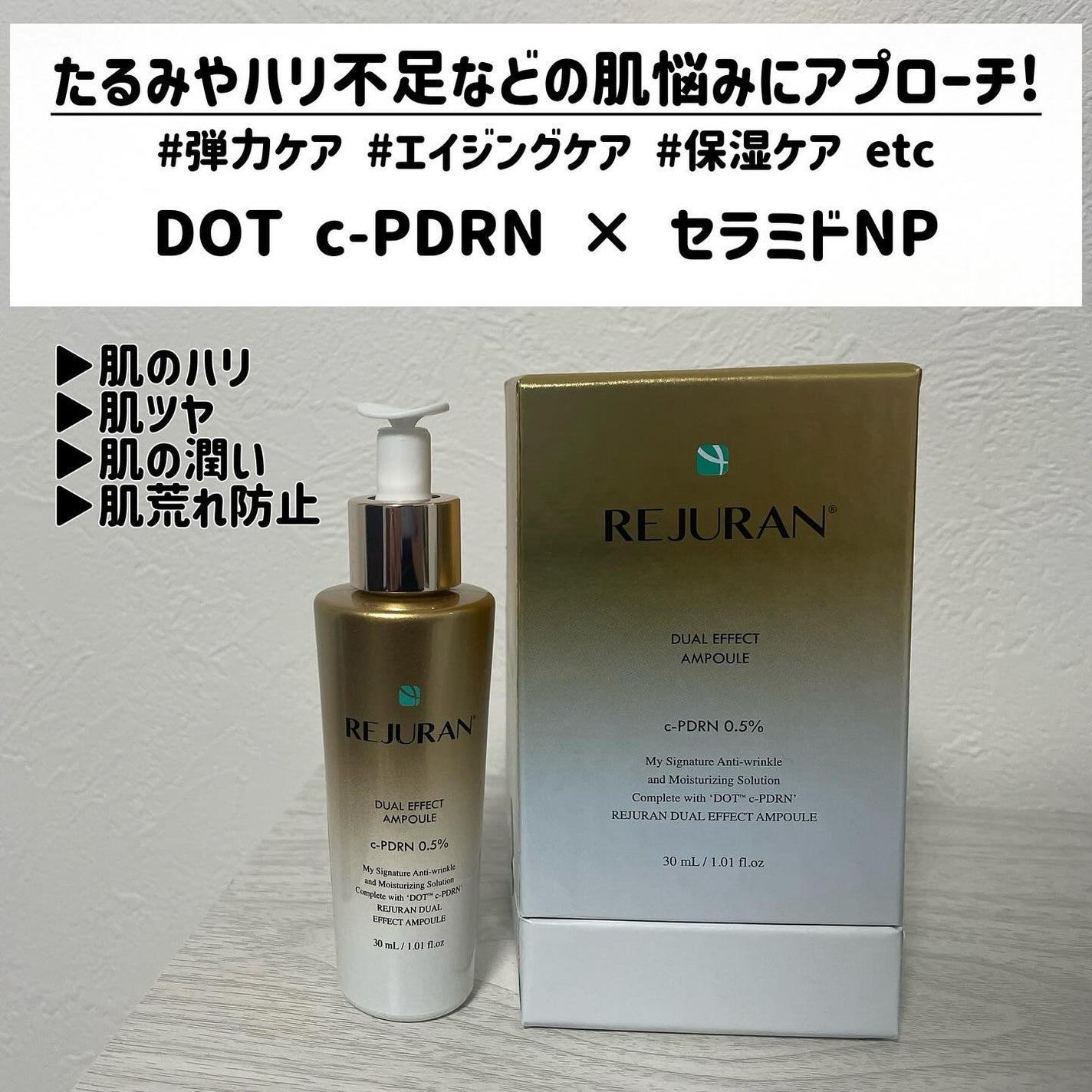 REJURAN デュアルエフェクトアンプル 30ml/REJURAN COSMETICS/美容液を使ったクチコミ(2枚目)